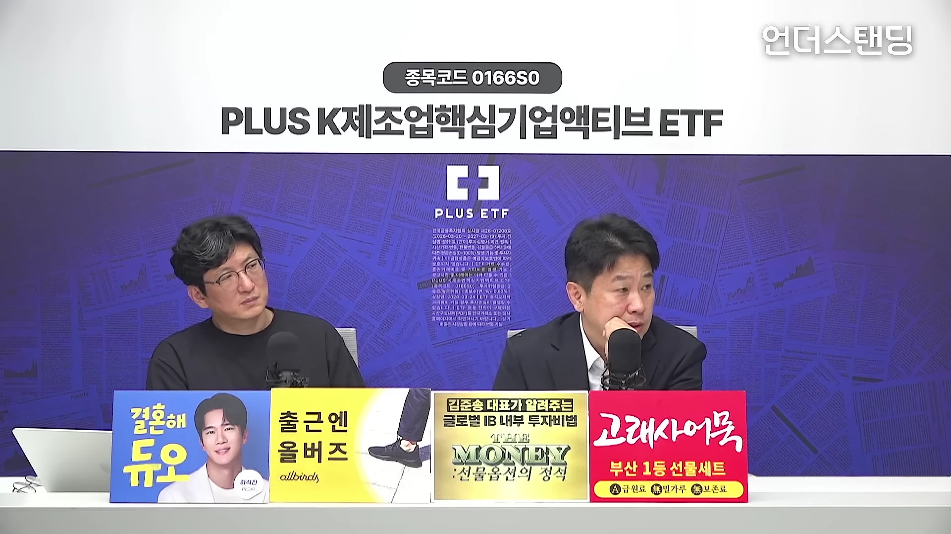 스튜디오에서 두 남성이 마이크 앞에 앉아 대화를 나누고 있는 모습