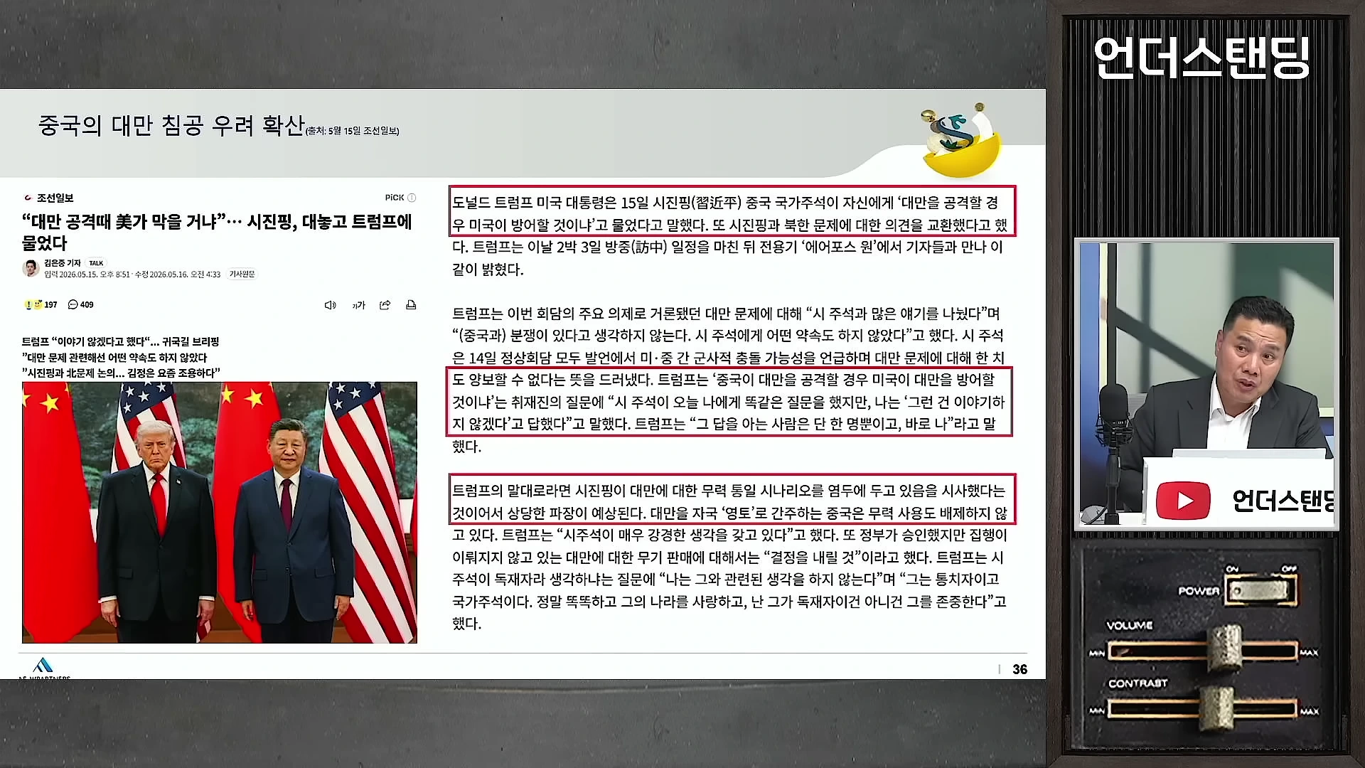 뉴스 기사 화면이 띄워진 발표 자료와 이를 설명하는 남성 출연자가 있는 스튜디오 영상