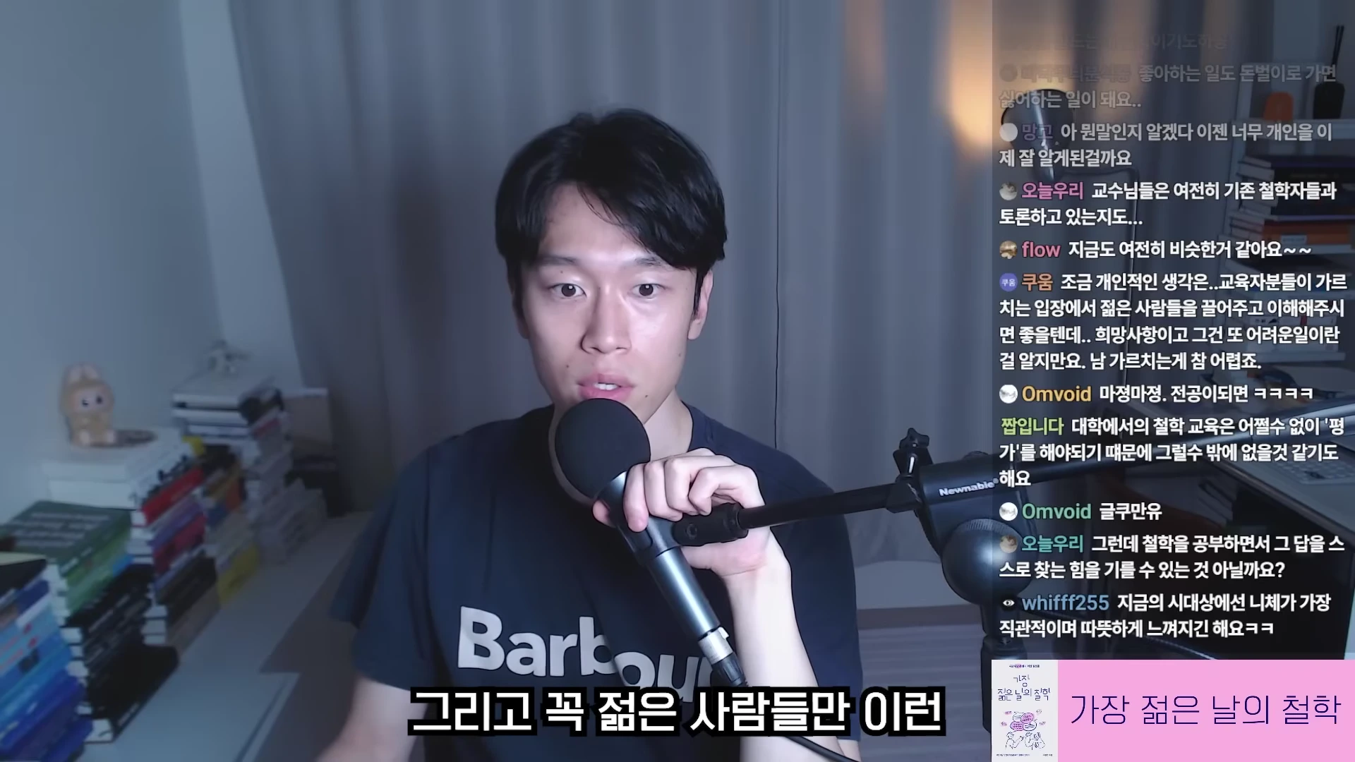 마이크를 잡고 이야기하는 남성과 화면 오른쪽에 실시간 채팅창이 떠 있는 영상 화면