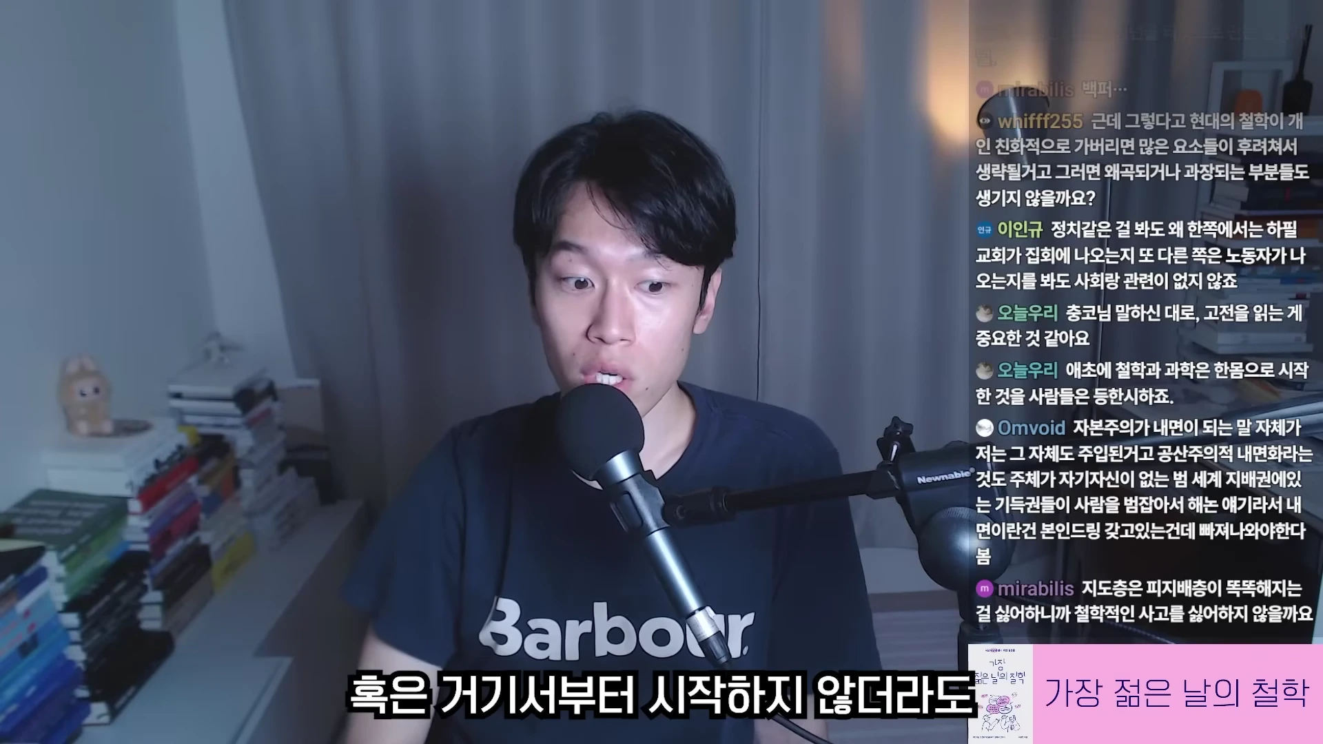 마이크 앞에 앉아 이야기하는 남성과 오른쪽에 실시간 채팅창이 떠 있는 영상 화면