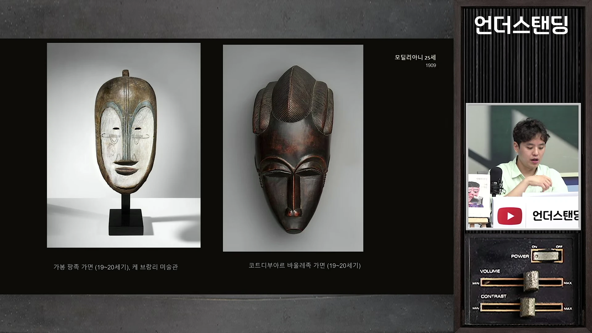 아프리카 전통 가면 두 점과 이를 설명하는 남성 출연자가 화면에 배치된 영상 캡처