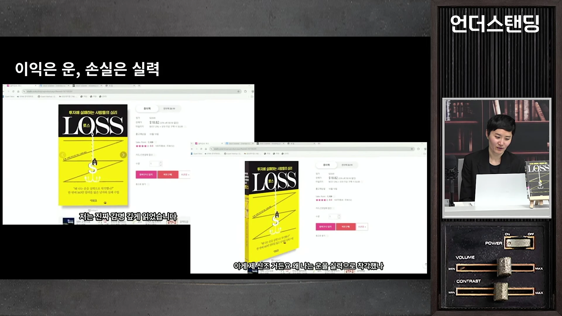스튜디오에서 책 '로스'의 표지가 띄워진 화면을 보며 이야기하는 진행자