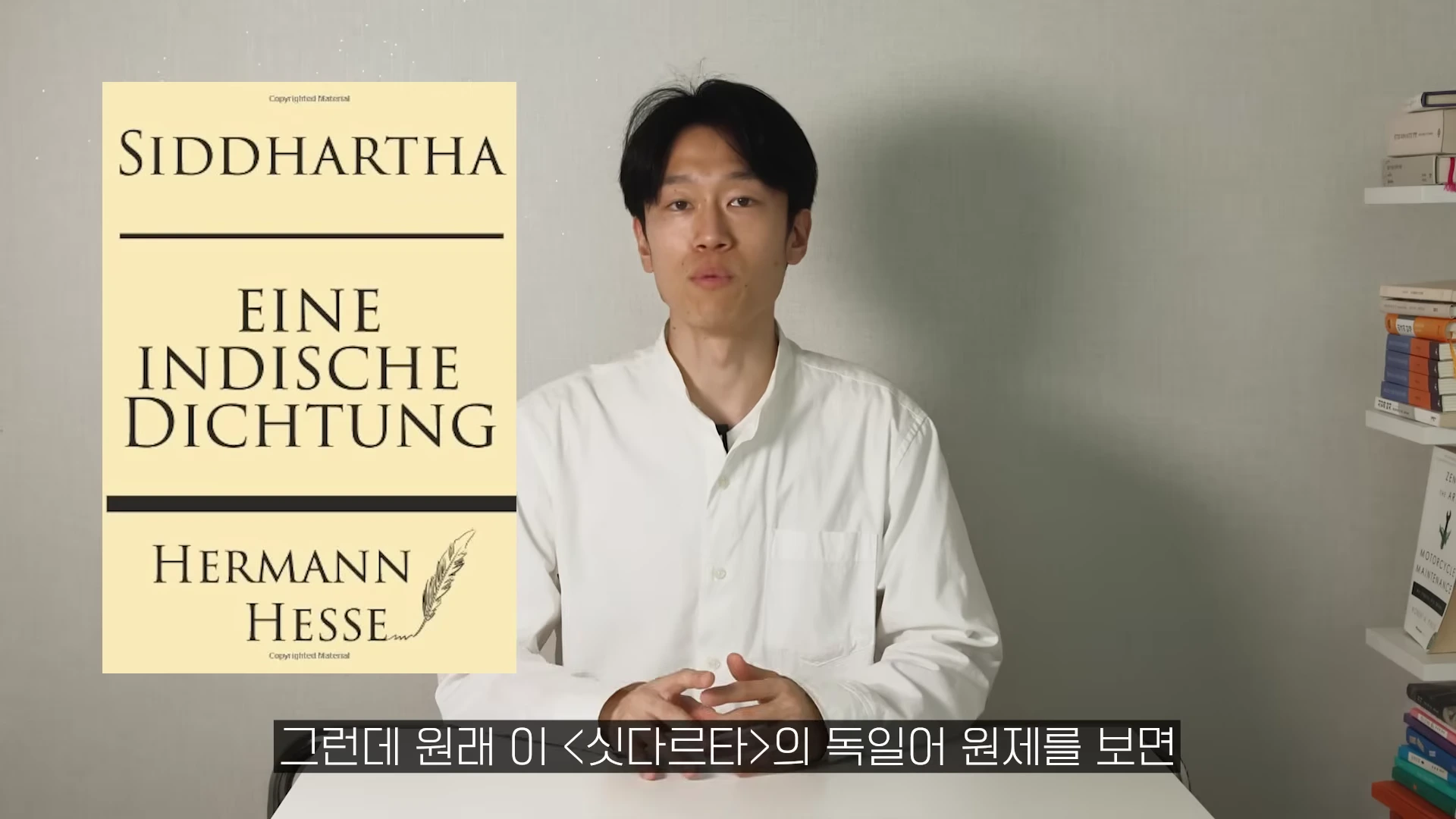 흰 셔츠를 입은 남성이 책상 앞에 앉아 있고, 화면 왼쪽에는 헤르만 헤세의 소설 싯다르타 표지가 합성되어 있습니다.