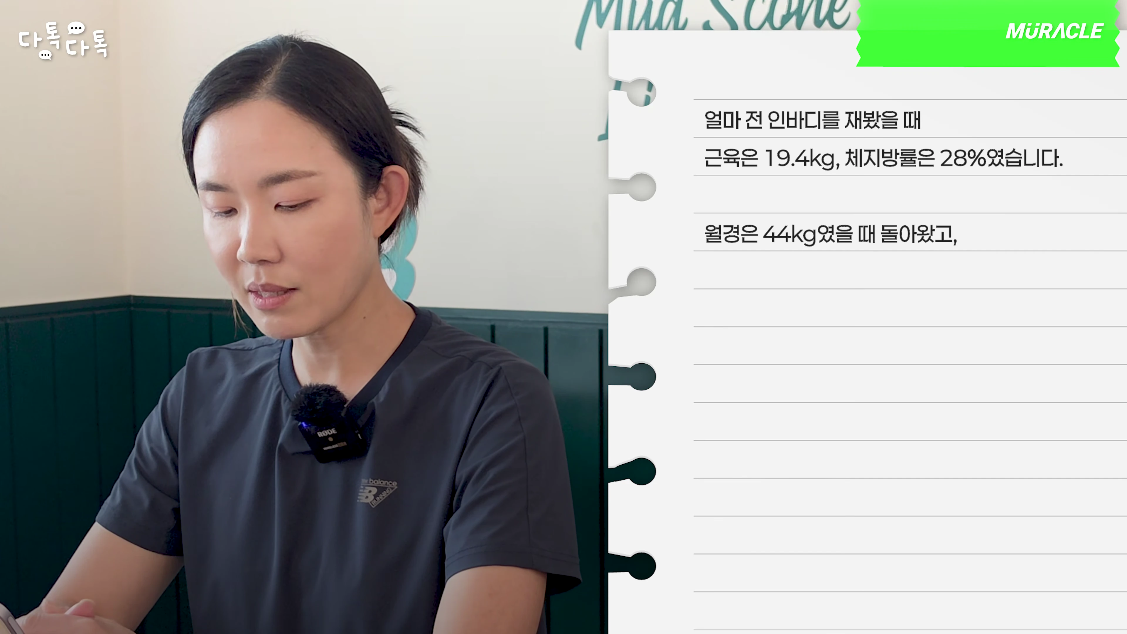 어두운 티셔츠를 입은 여성이 아래를 내려다보고 있고, 옆에는 인바디 수치가 적힌 메모지 형태의 자막이 떠 있습니다.