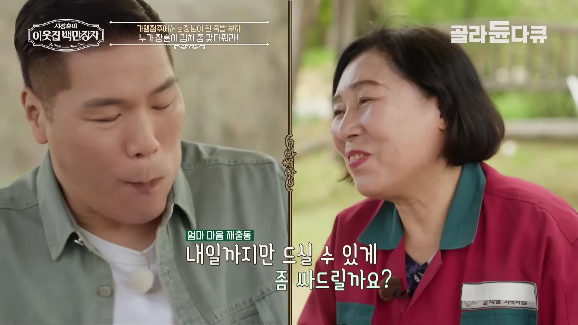 한 남성과 중년 여성이 마주 앉아 대화를 나누는 화면이 좌우로 분할되어 있다.