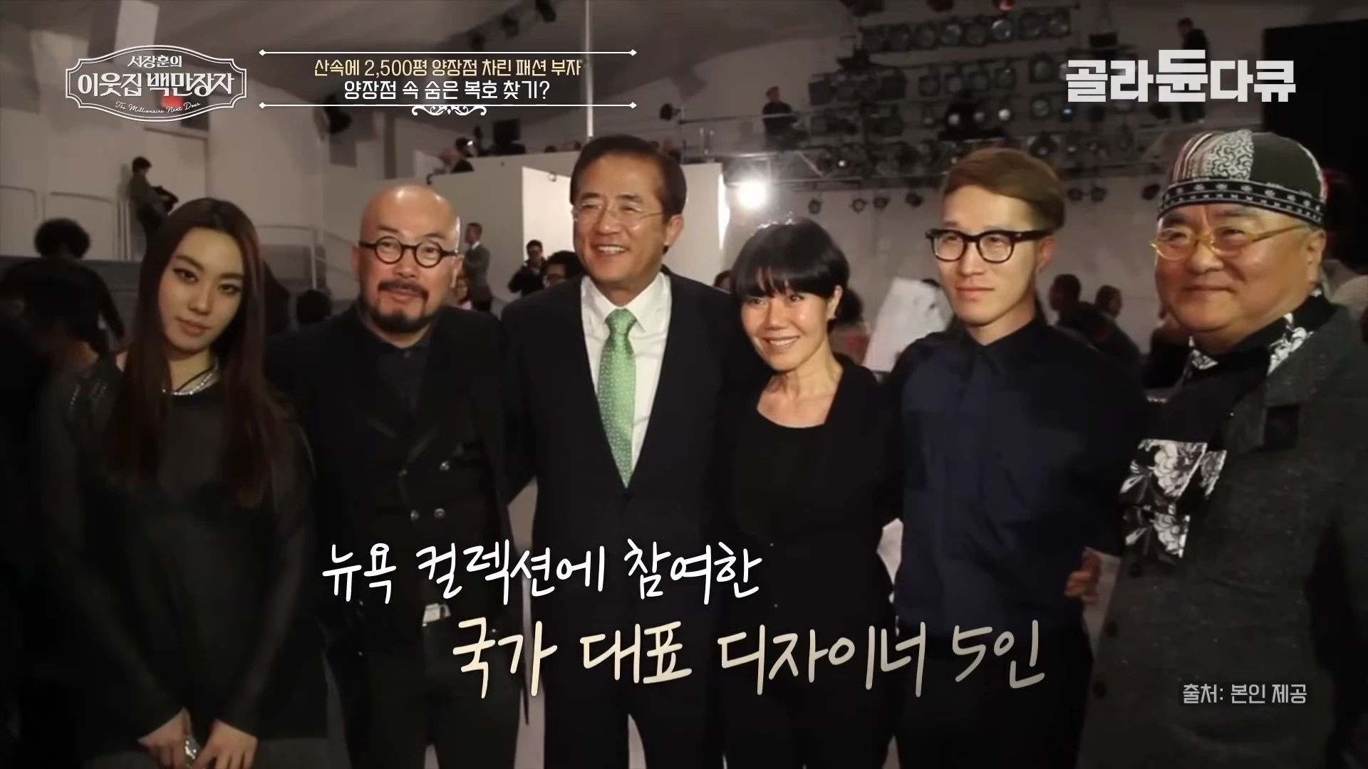 뉴욕 컬렉션에 참여한 다섯 명의 디자이너들이 나란히 서서 카메라를 응시하고 있는 모습