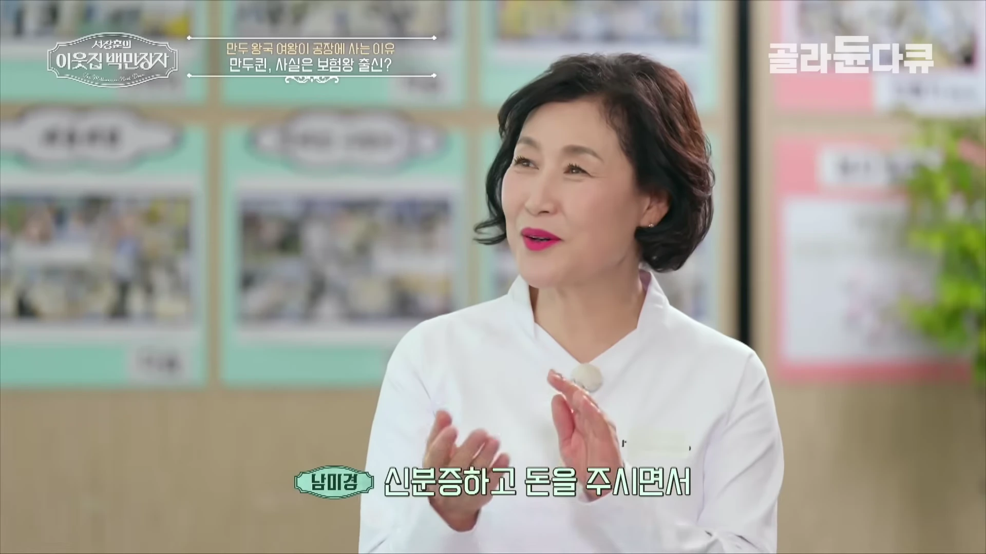 흰색 상의를 입은 중년 여성이 밝은 표정으로 손뼉을 치며 이야기하는 모습이 담긴 방송 화면