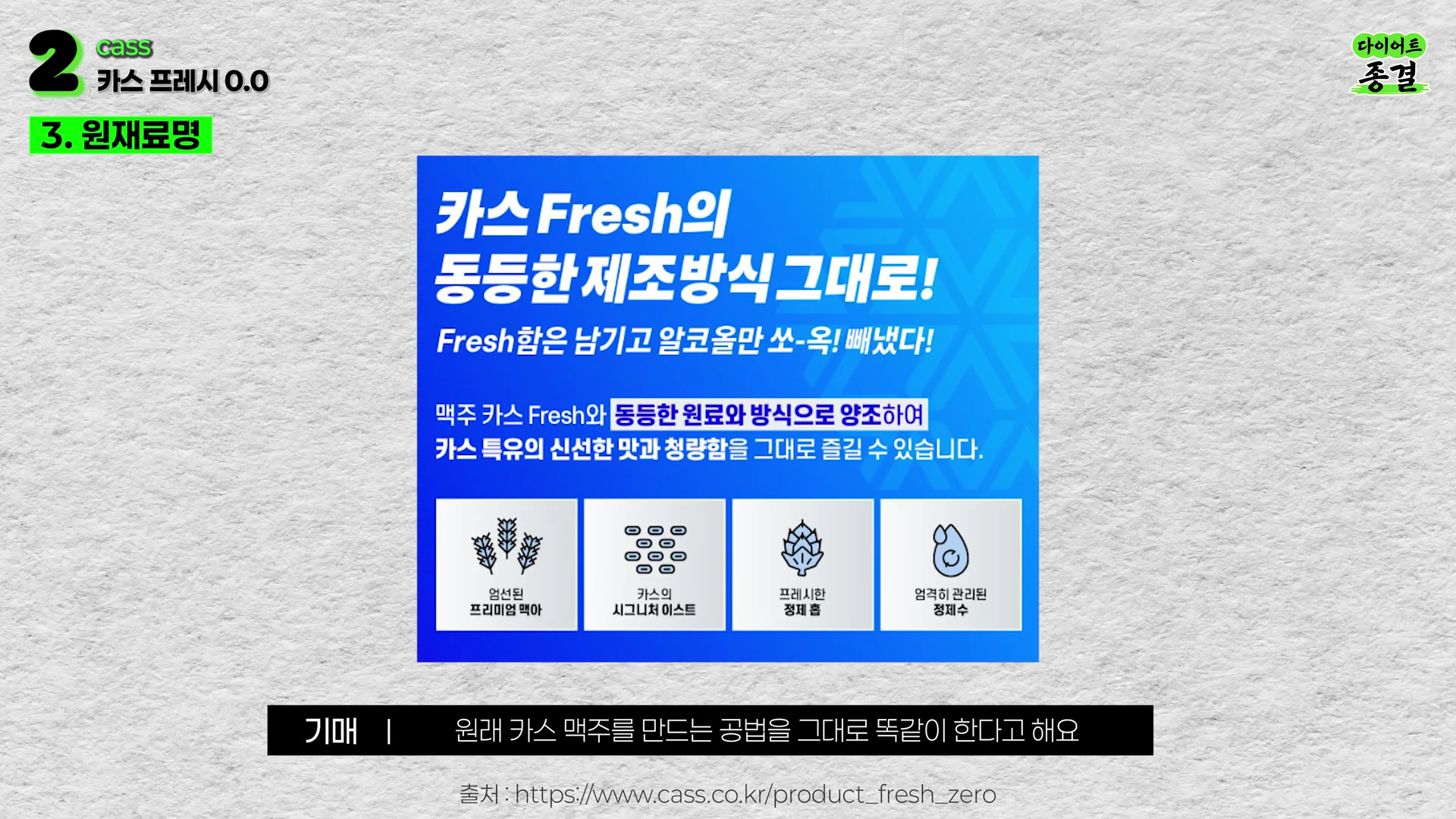 맥주 제조 공법과 원재료를 설명하는 파란색 배경의 정보성 그래픽 이미지