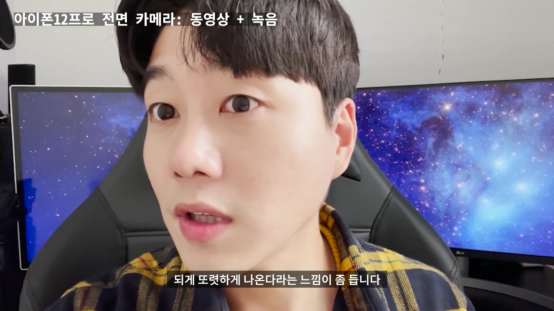 실내에서 전면 카메라로 촬영 중인 남성의 얼굴과 화면 상단에 '아이폰12프로 전면 카메라: 동영상 + 녹음'이라는 자막이 표시된 영상 화면