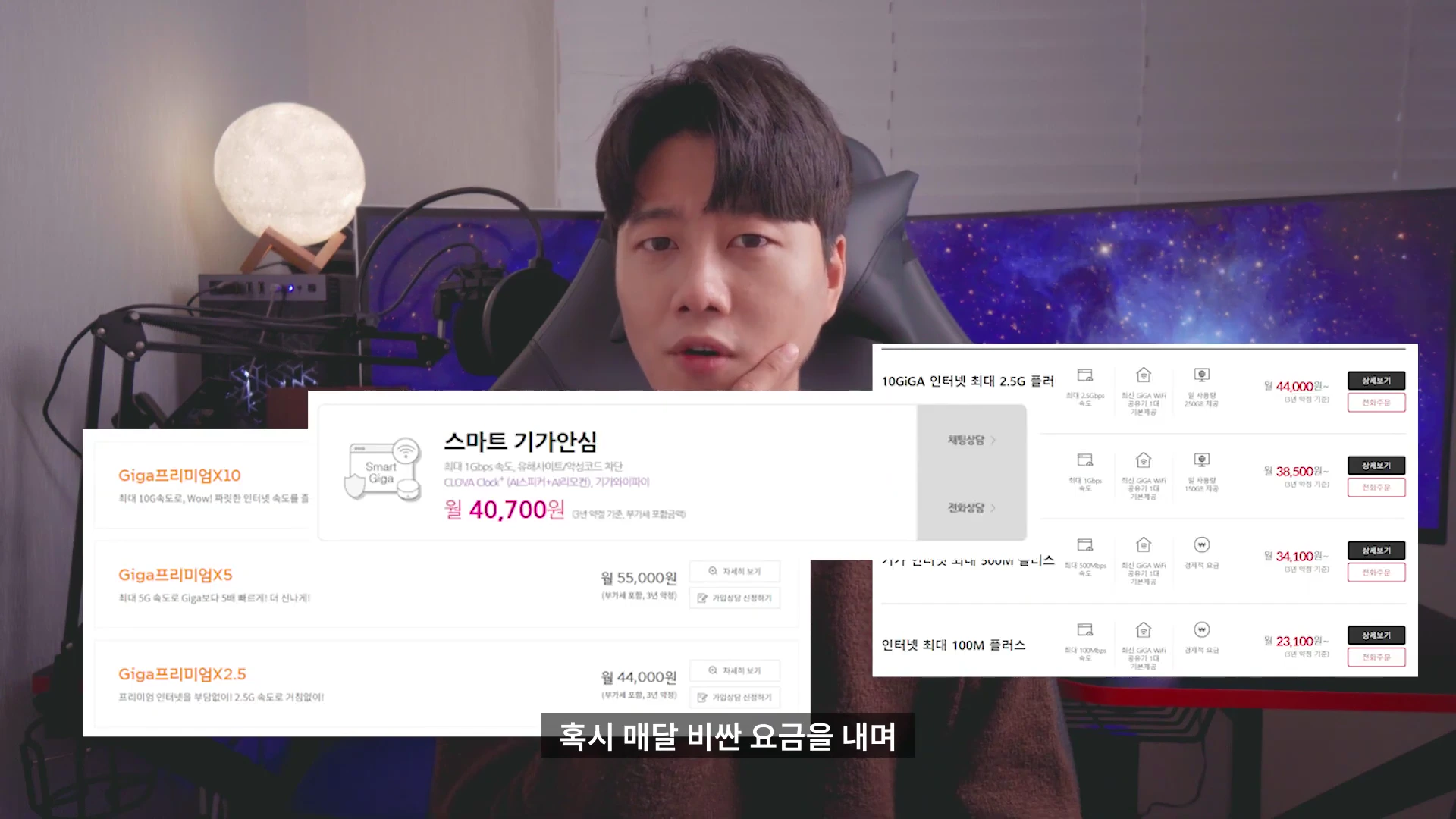 스튜디오에서 카메라를 응시하는 남성과 그 위에 겹쳐진 다양한 인터넷 요금제 정보가 담긴 웹 페이지 화면