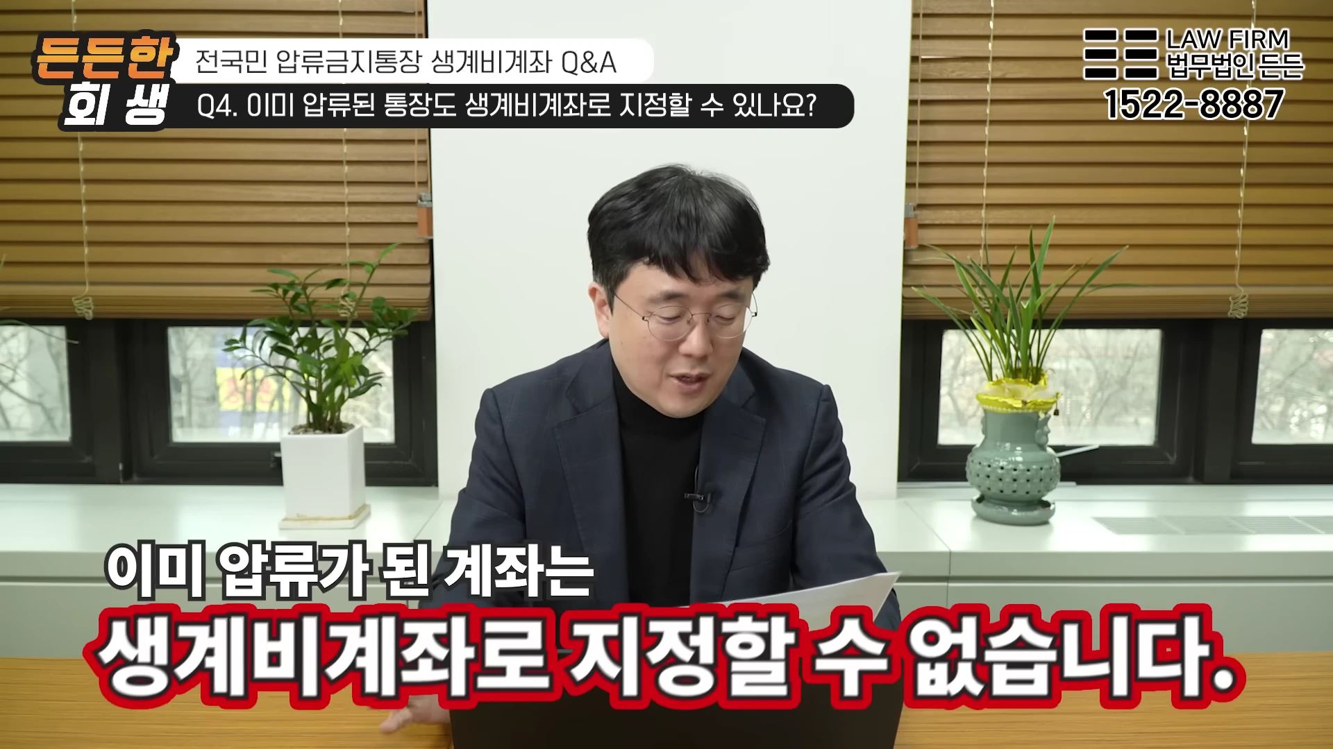 이미 압류가 진행된 계좌는 생계비계좌로 새롭게 지정할 수 없으므로 주의가 필요합니다.