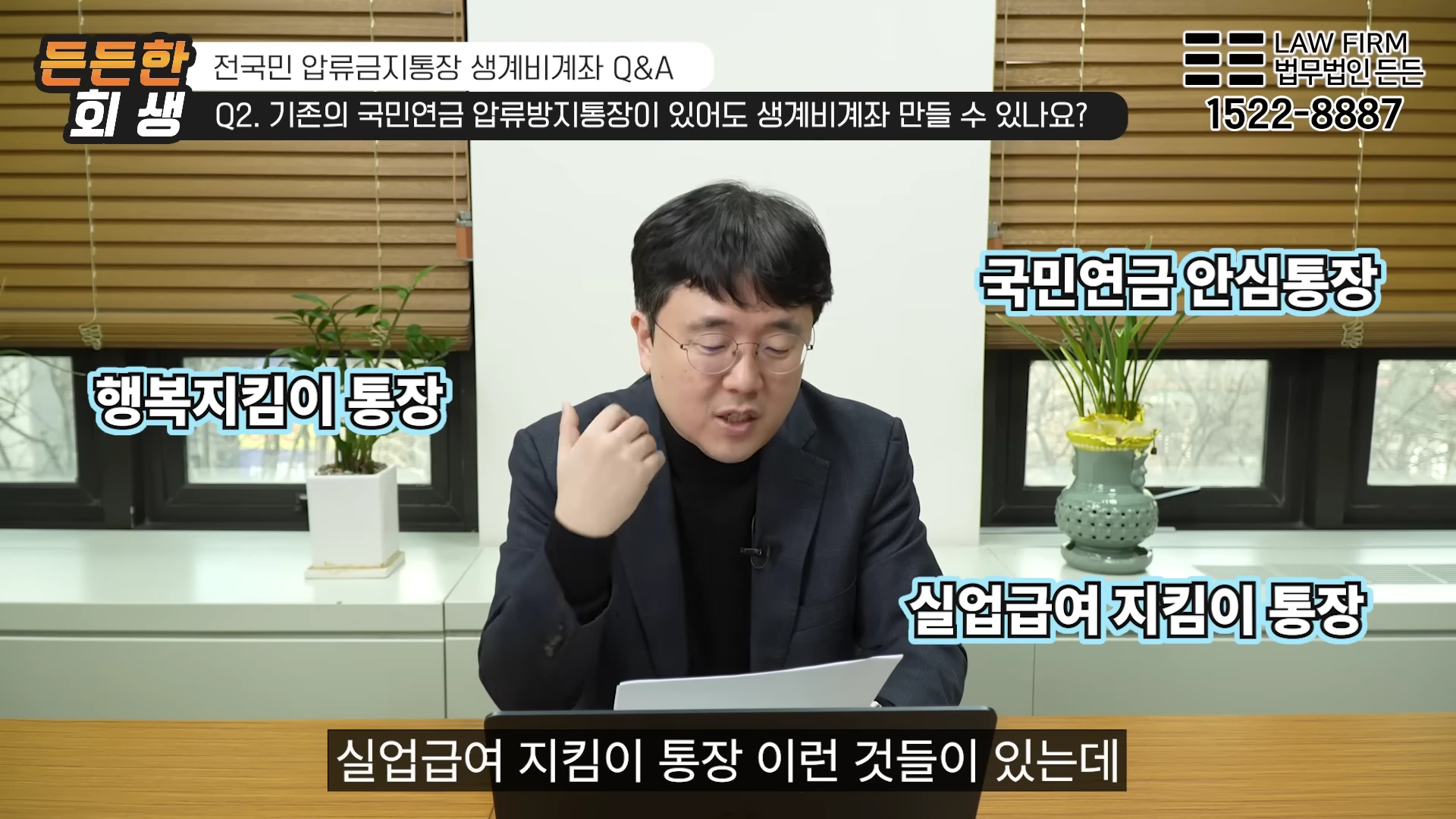 기존의 압류방지통장을 이미 사용 중이라도 생계비계좌를 추가로 개설하여 이용할 수 있습니다.