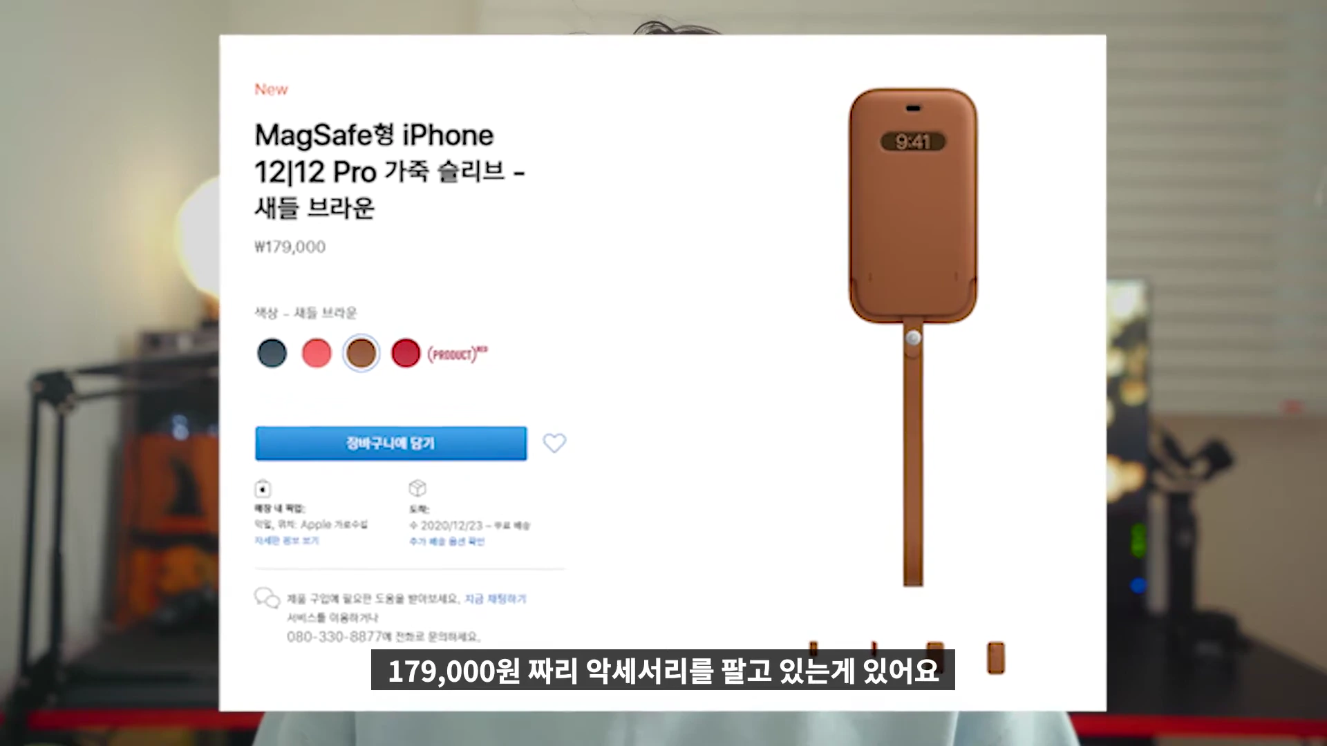 애플 공식 홈페이지의 아이폰 12 가죽 슬리브 제품 상세 페이지 화면