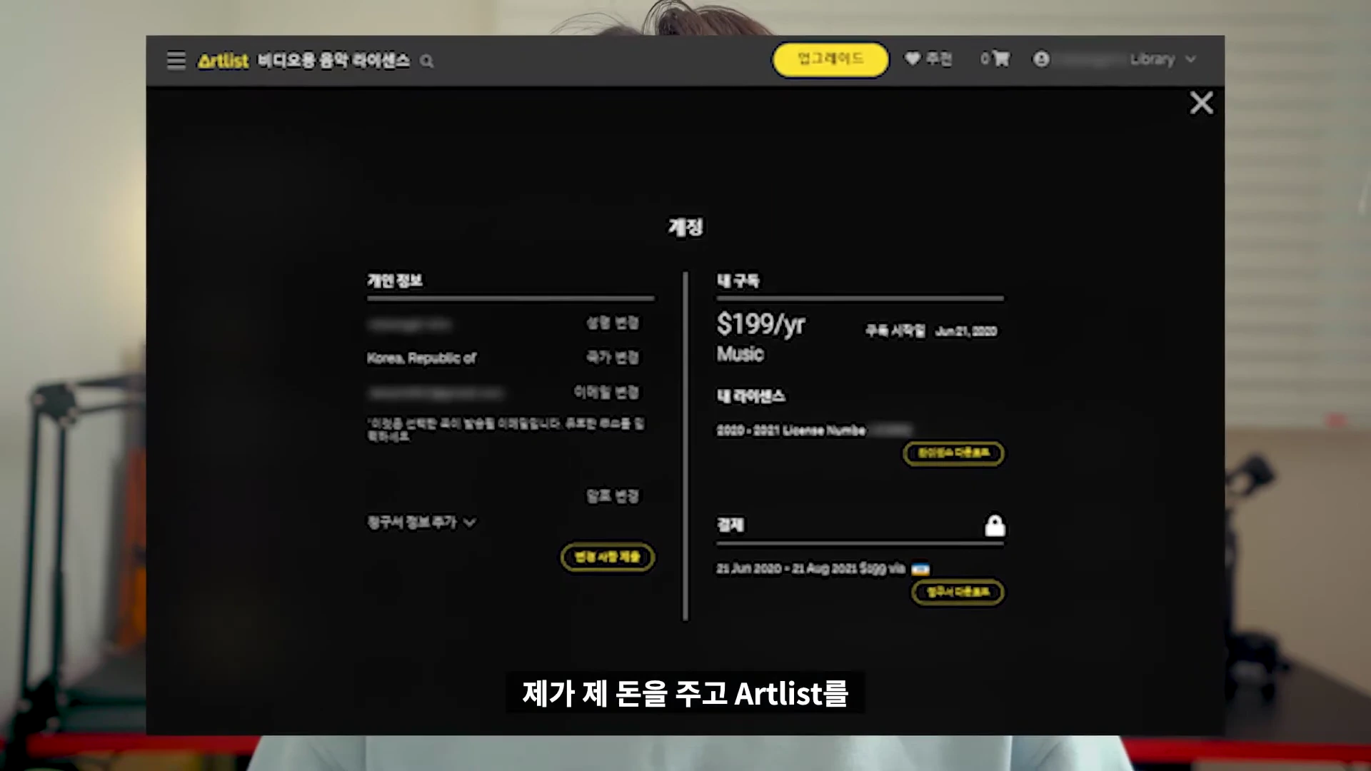 아트리스트 계정 설정 화면이 담긴 웹사이트 인터페이스