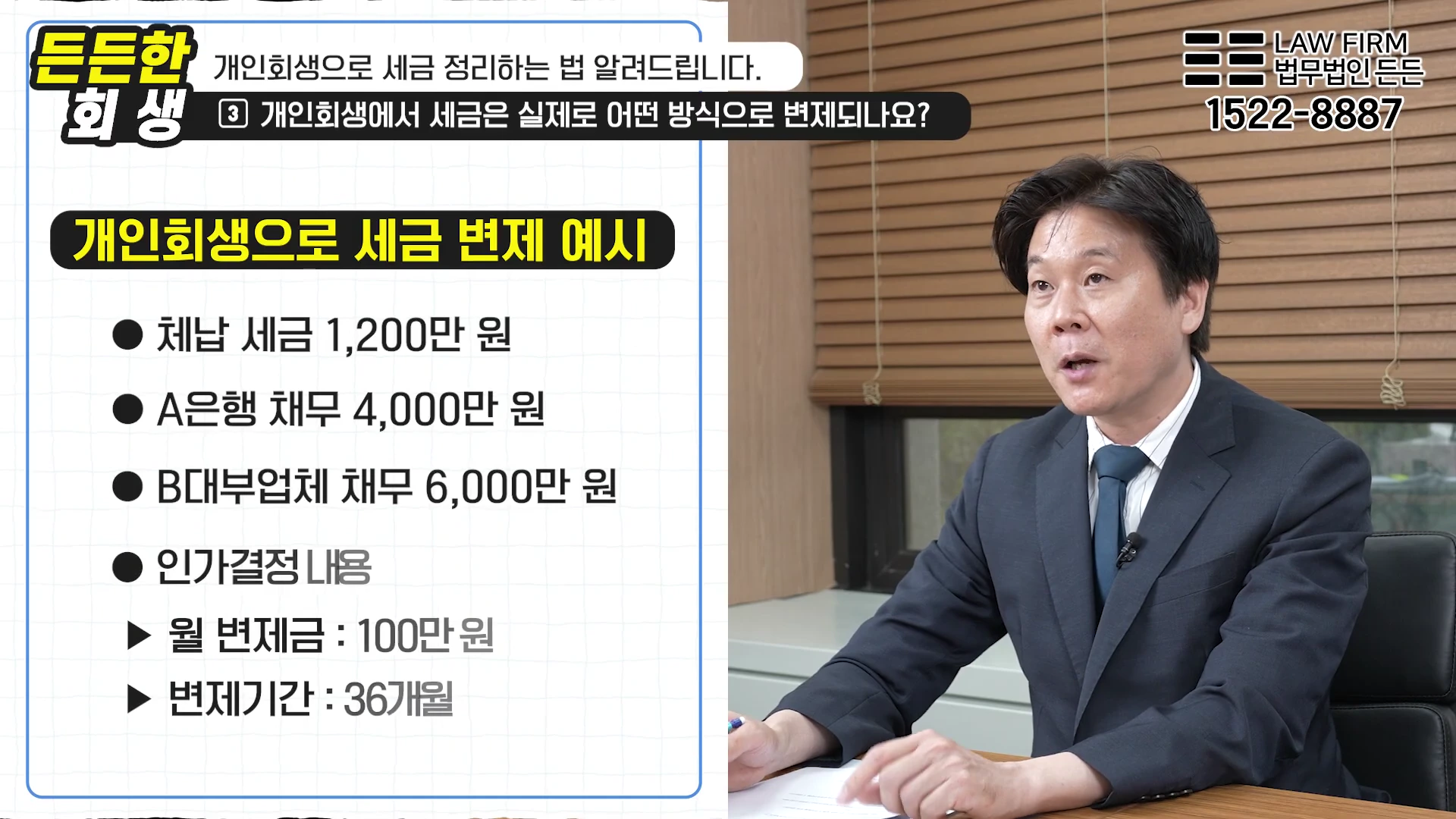 정장을 입은 남성이 사무실에서 개인회생 시 세금 변제 예시가 적힌 화면을 옆에 두고 설명하고 있다.