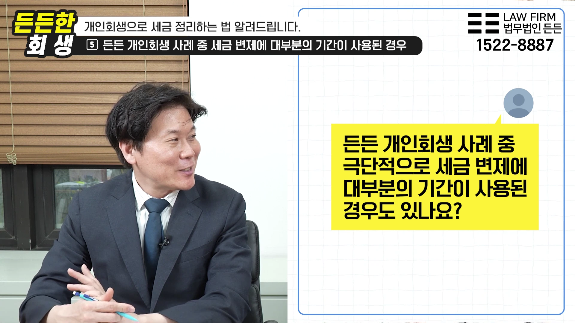 정장을 입은 남성이 사무실에서 인터뷰를 진행하고 있으며, 옆에는 질문이 적힌 노란색 말풍선 그래픽이 배치되어 있습니다.