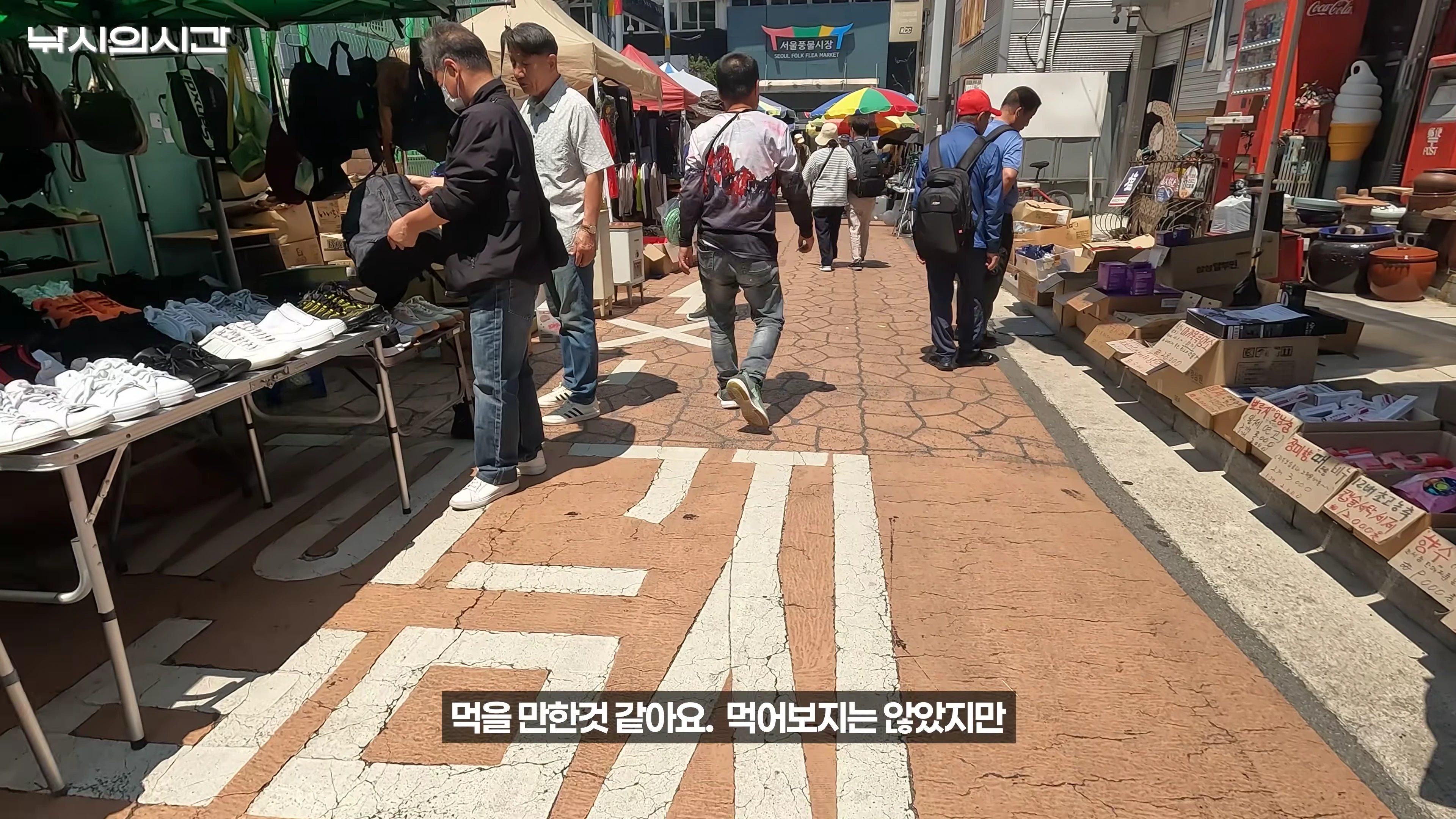 서울풍물시장 야외 노점에서 사람들이 물건을 구경하며 걷고 있는 모습