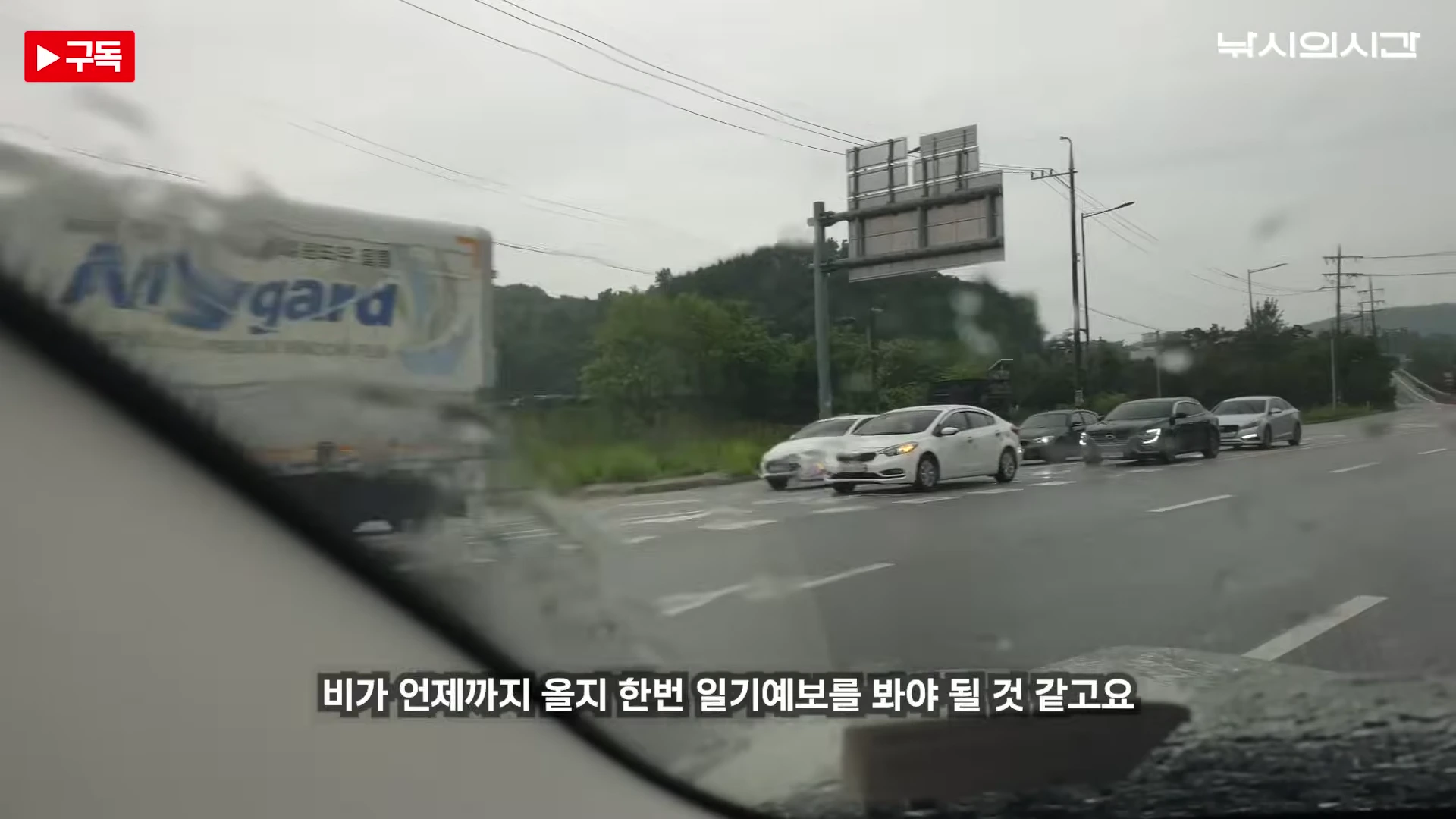비 내리는 날 차 안에서 촬영한 도로 위 차량들의 모습