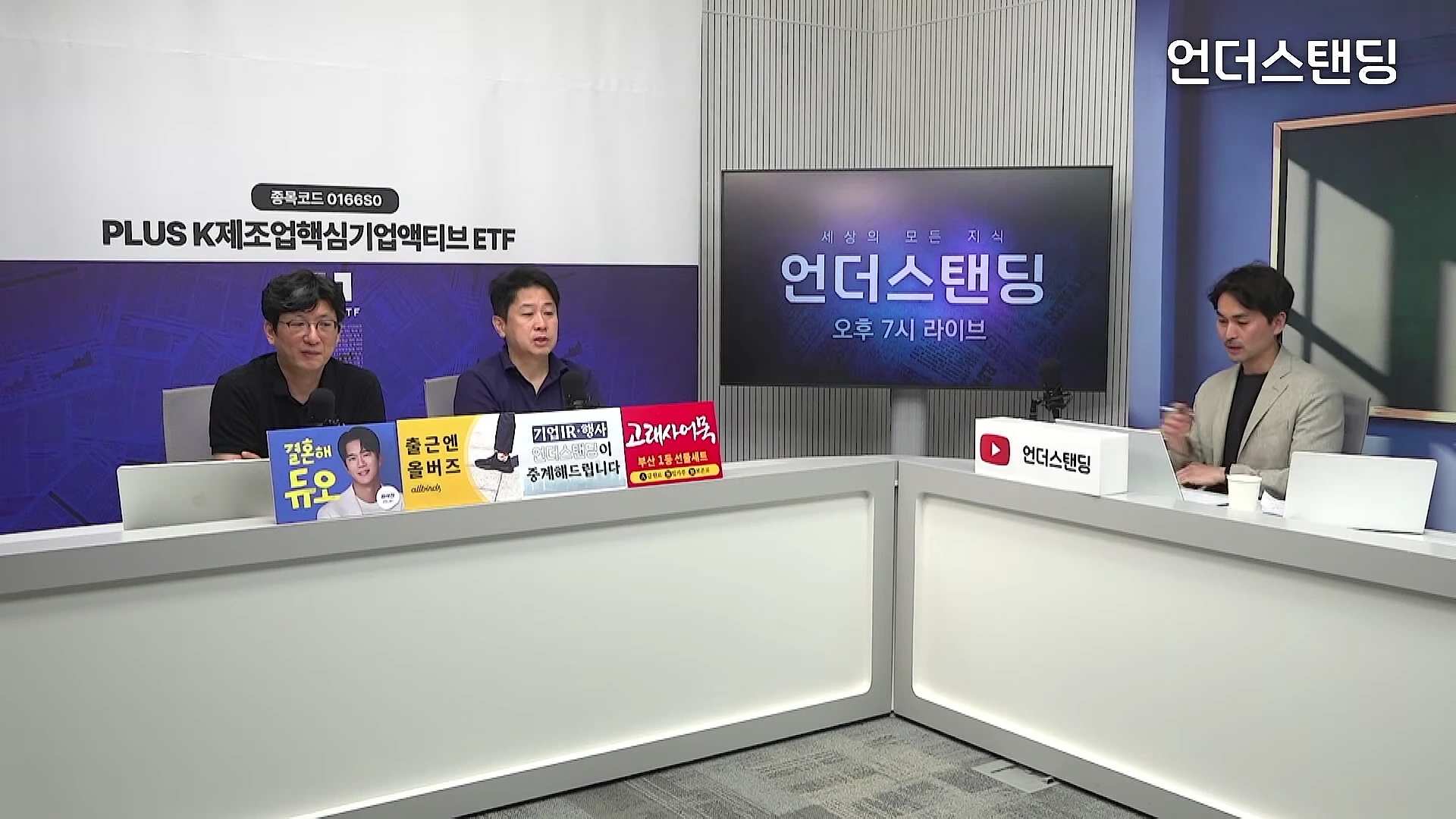 스튜디오에 앉아 대화를 나누는 세 명의 남성 출연자들