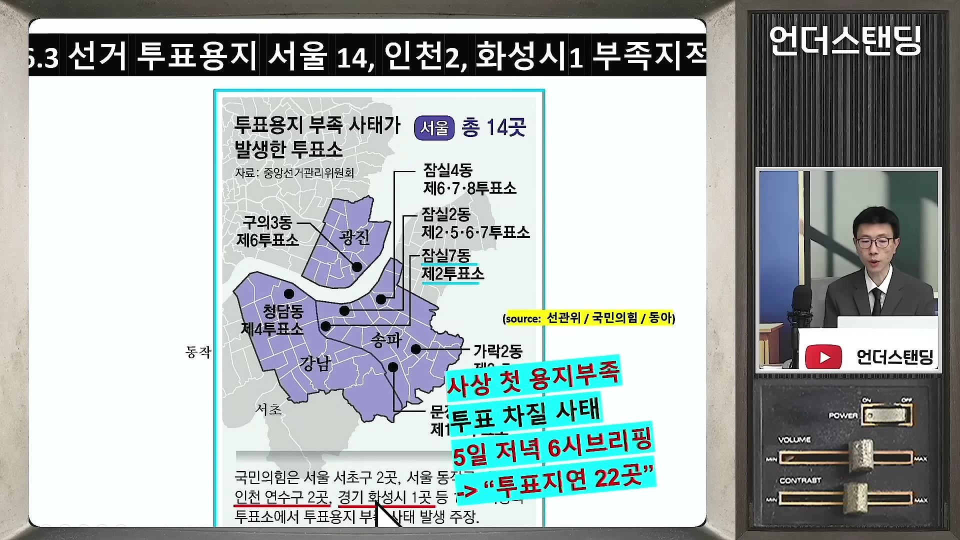 투표용지 부족 사태가 발생한 지역을 표시한 지도와 이를 설명하는 남성 출연자가 화면에 보입니다.
