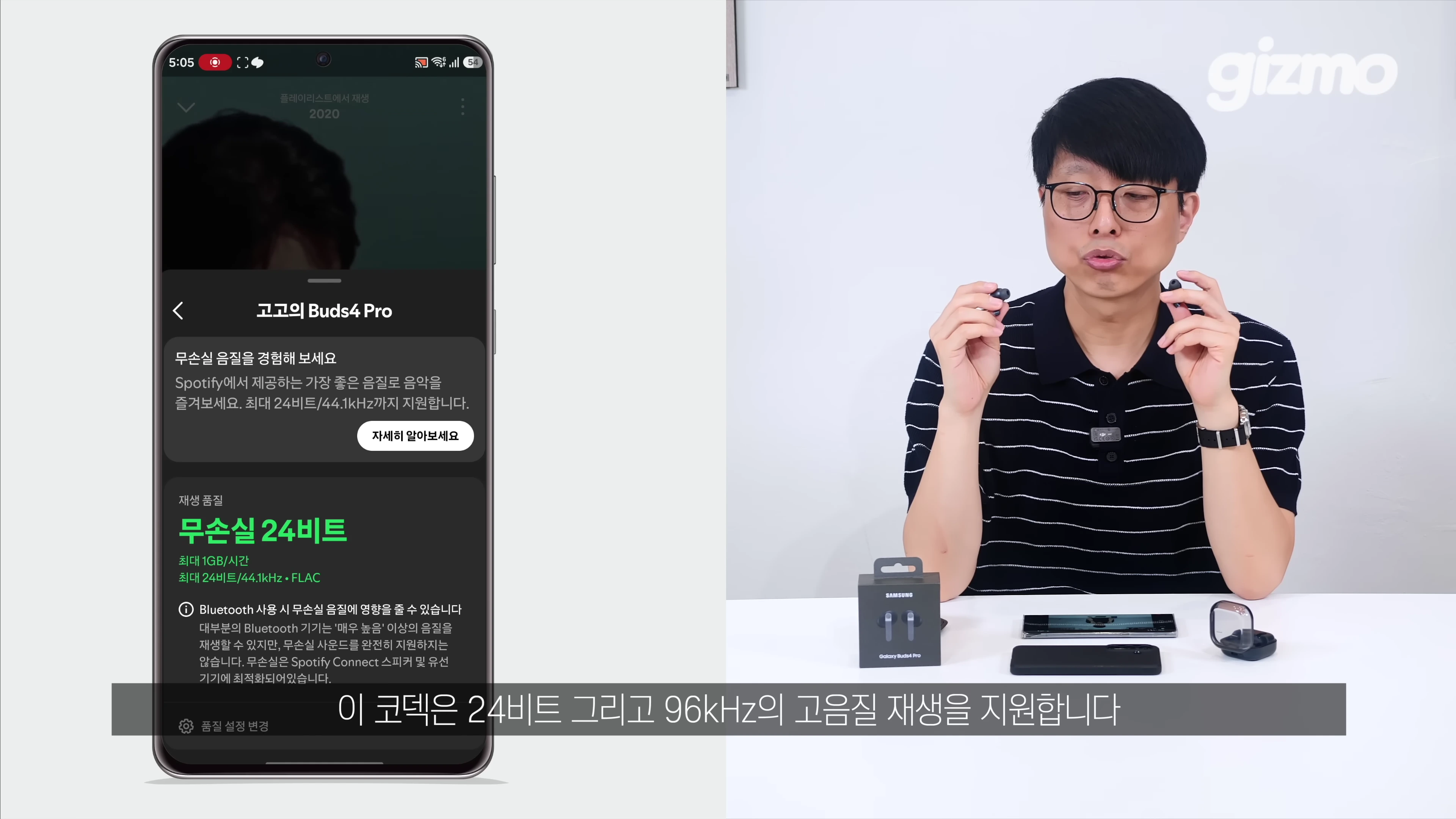 안경을 쓴 남성이 이어폰을 들고 설명하는 모습과 스마트폰의 음질 설정 화면이 나란히 배치된 영상 캡처