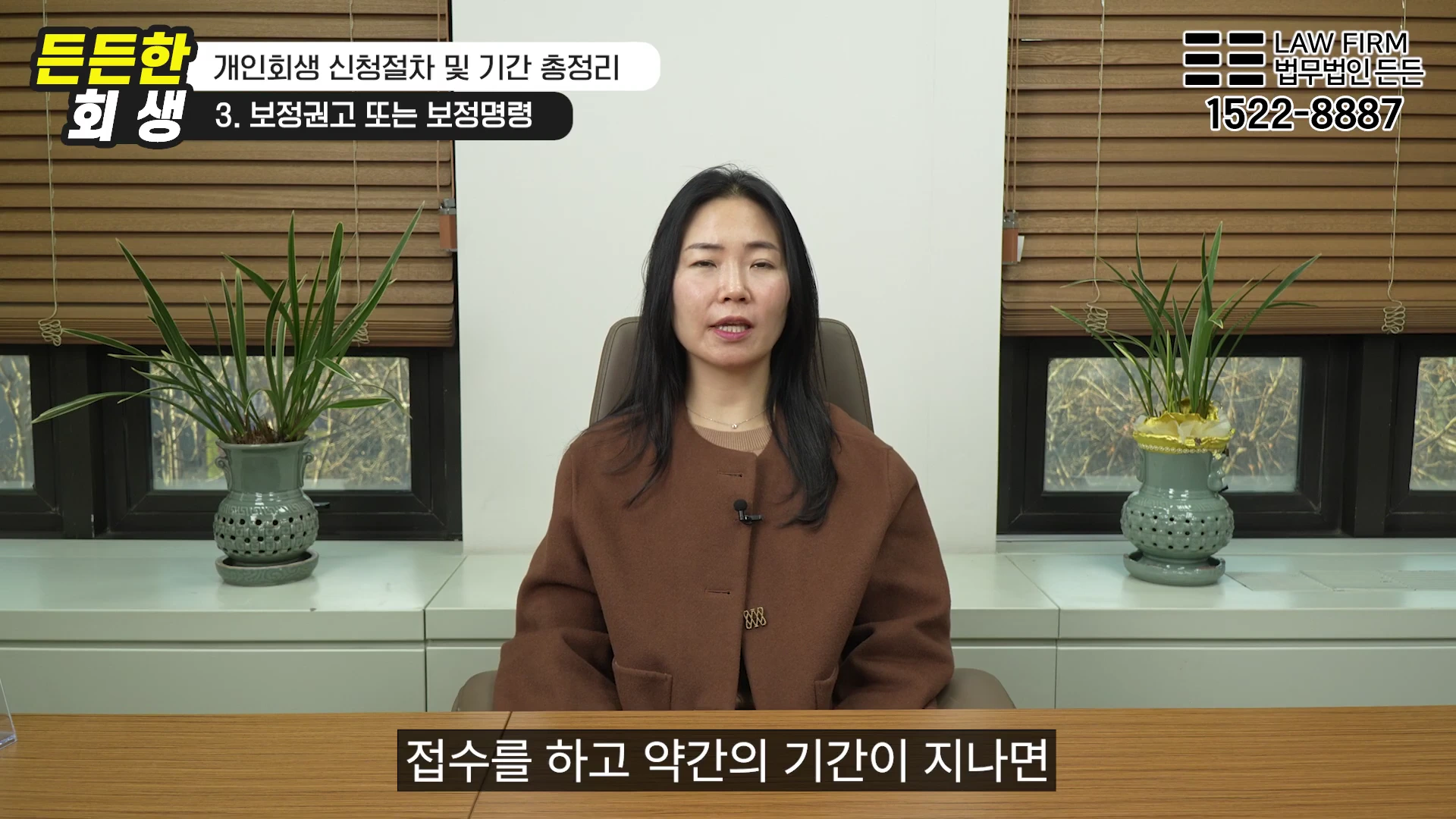 갈색 재킷을 입은 여성이 사무실 책상 앞에 앉아 인터뷰를 진행하고 있으며, 상단에는 법률 상담 관련 자막이 표시되어 있습니다.
