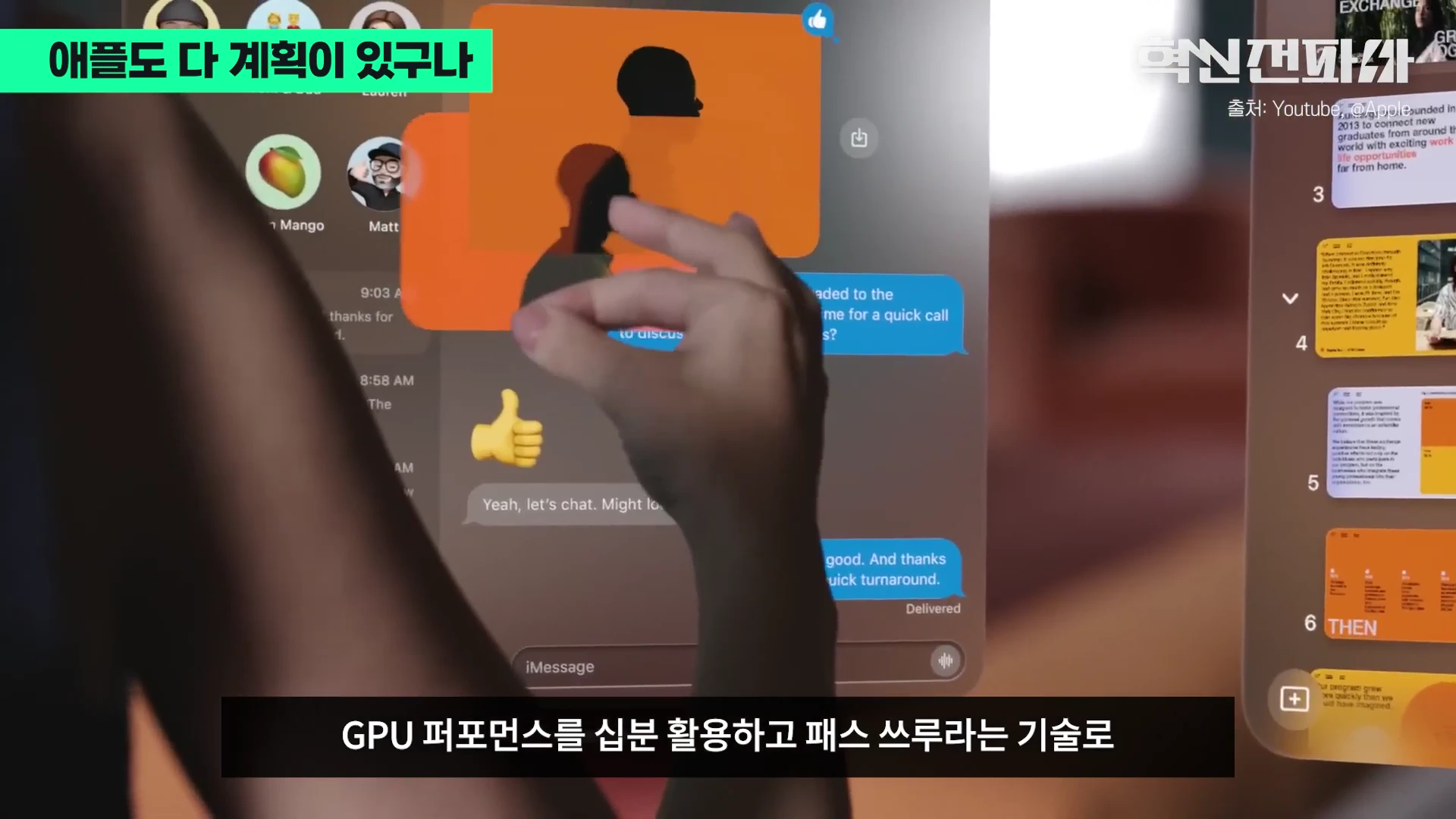 사용자가 허공에 떠 있는 가상 인터페이스 화면을 손가락으로 조작하는 모습