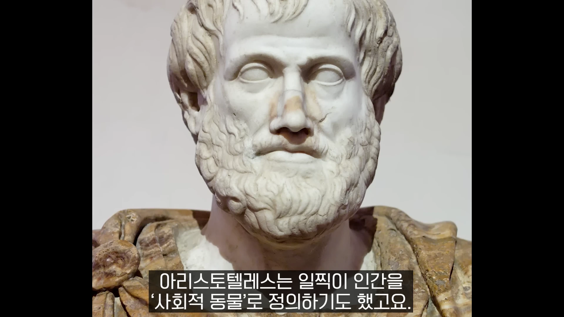 수염이 있는 고대 그리스 철학자 아리스토텔레스의 대리석 흉상