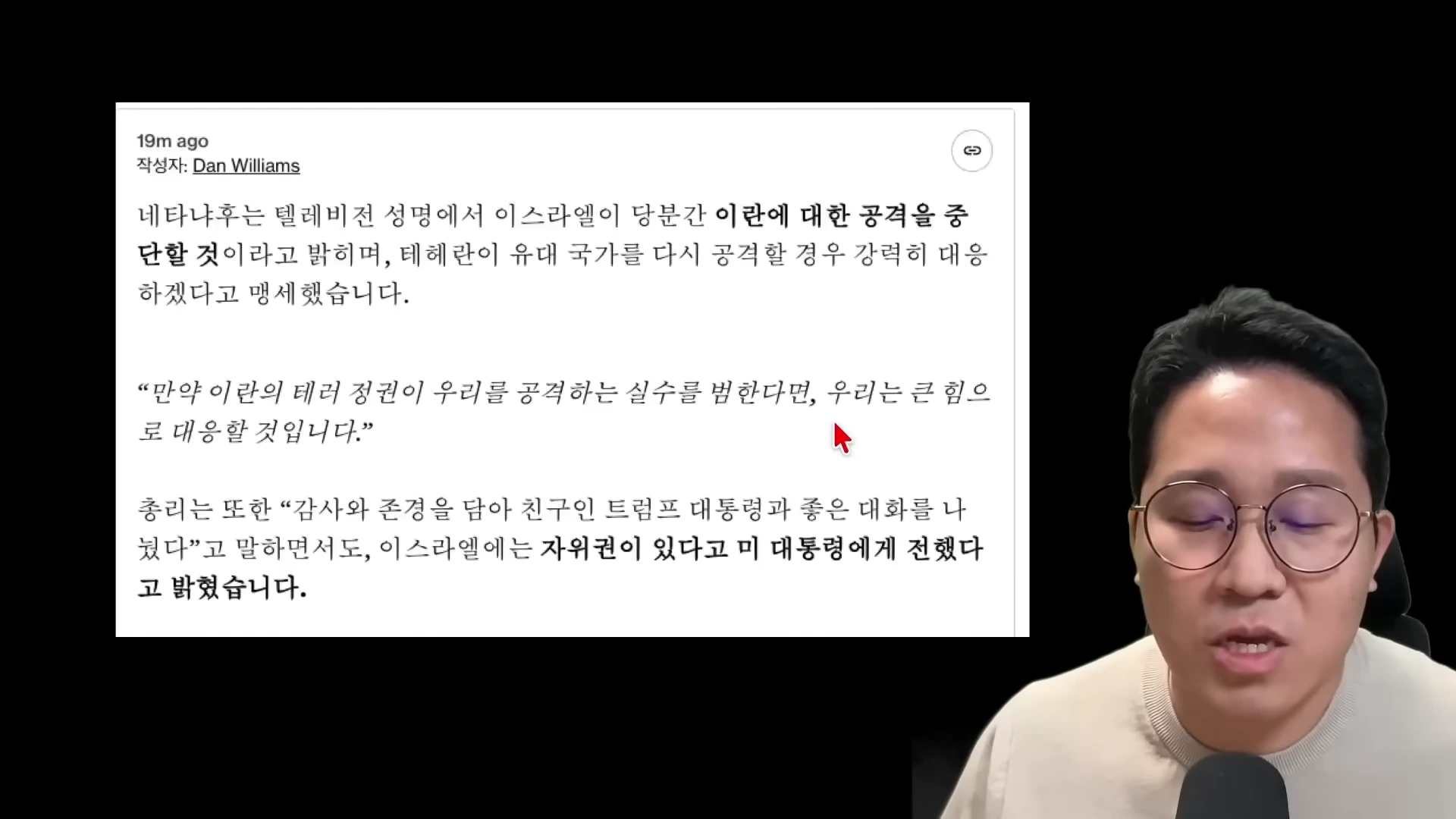 안경을 쓴 남성이 이스라엘과 이란의 갈등 완화에 관한 뉴스 기사가 담긴 화면 옆에서 설명하고 있다.