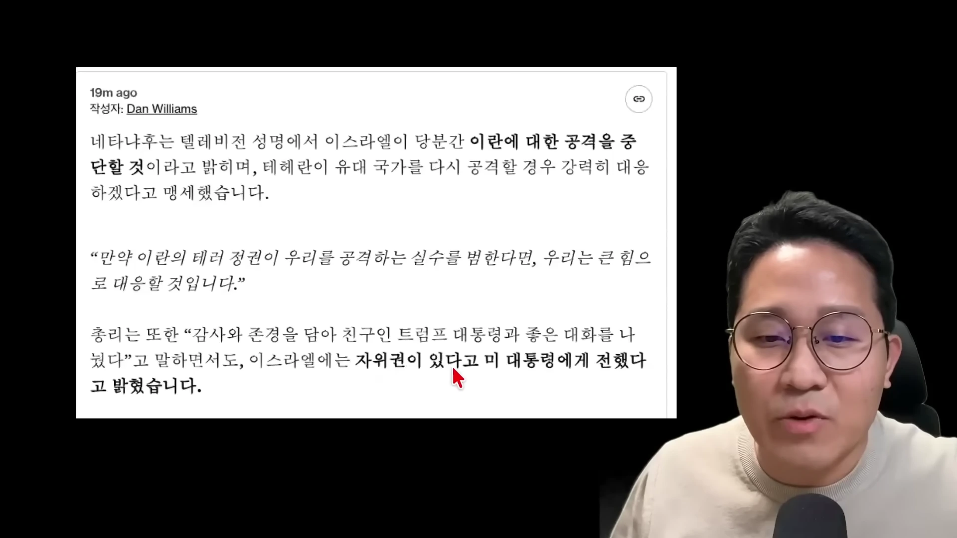 안경을 쓴 남성이 마이크 앞에서 말하고 있고, 옆에는 이스라엘과 이란의 갈등 상황을 다룬 뉴스 기사 화면이 띄워져 있습니다.