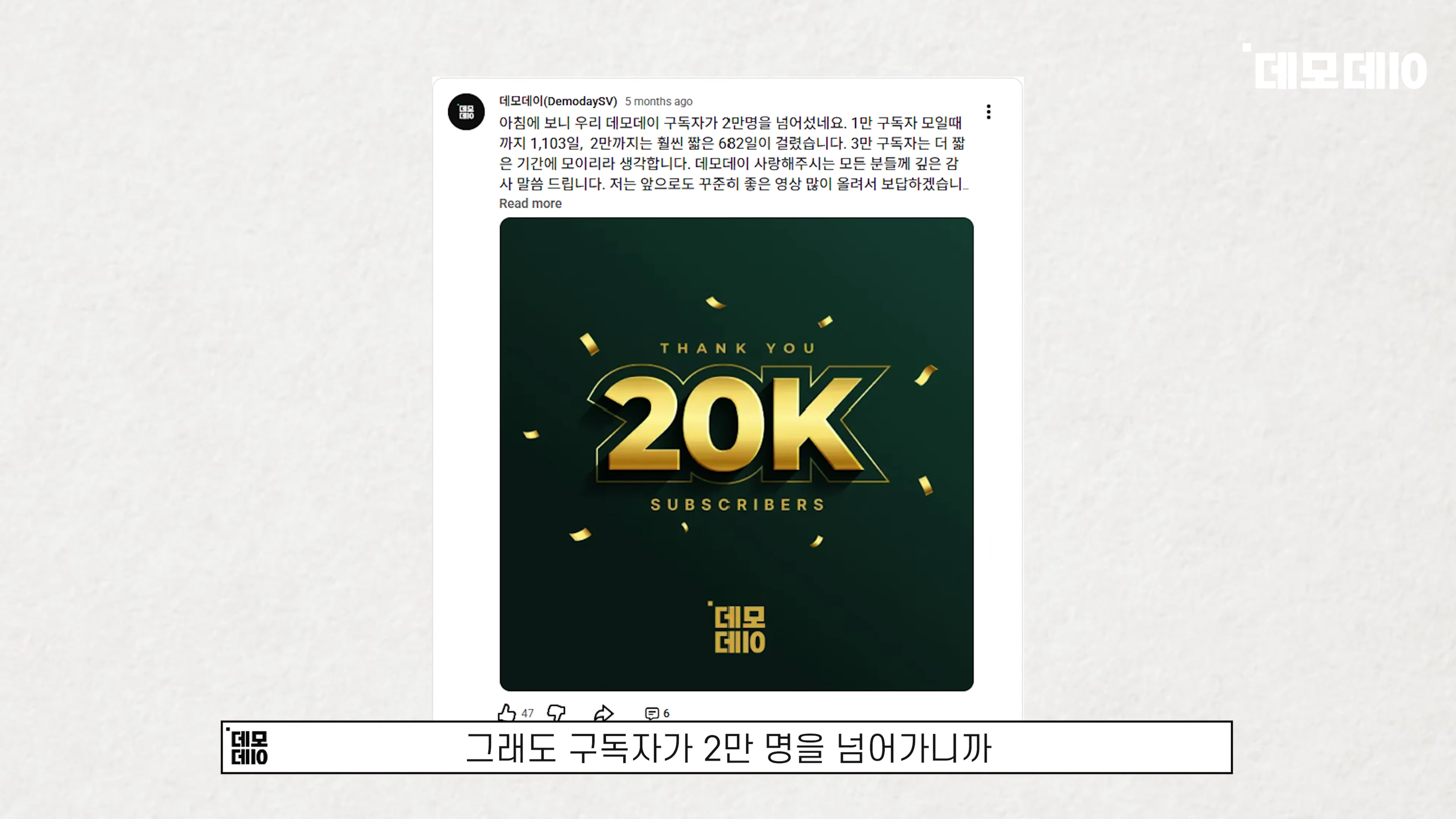 유튜브 채널의 구독자 2만 명 달성을 축하하는 커뮤니티 게시물 화면