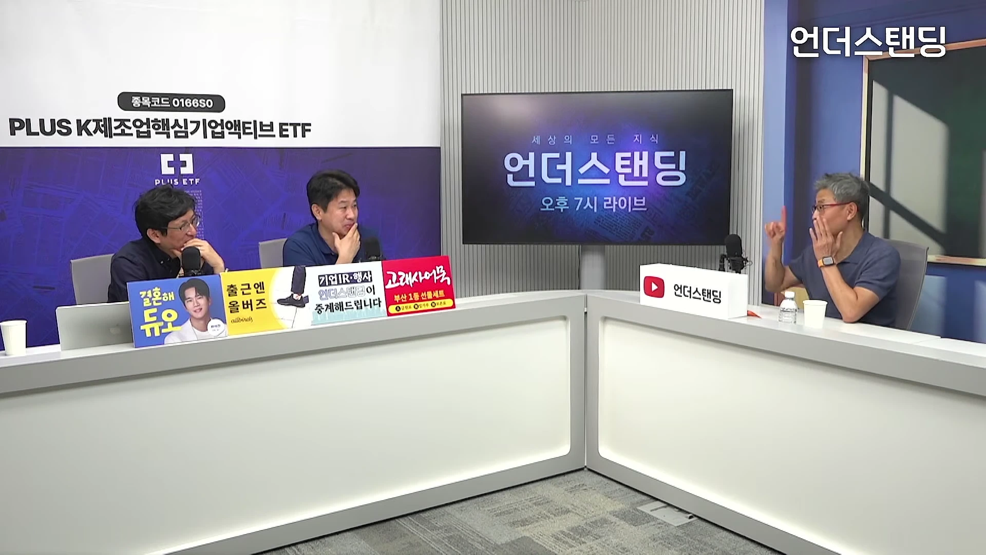 스튜디오에 세 명의 남성이 앉아 대화를 나누고 있는 모습