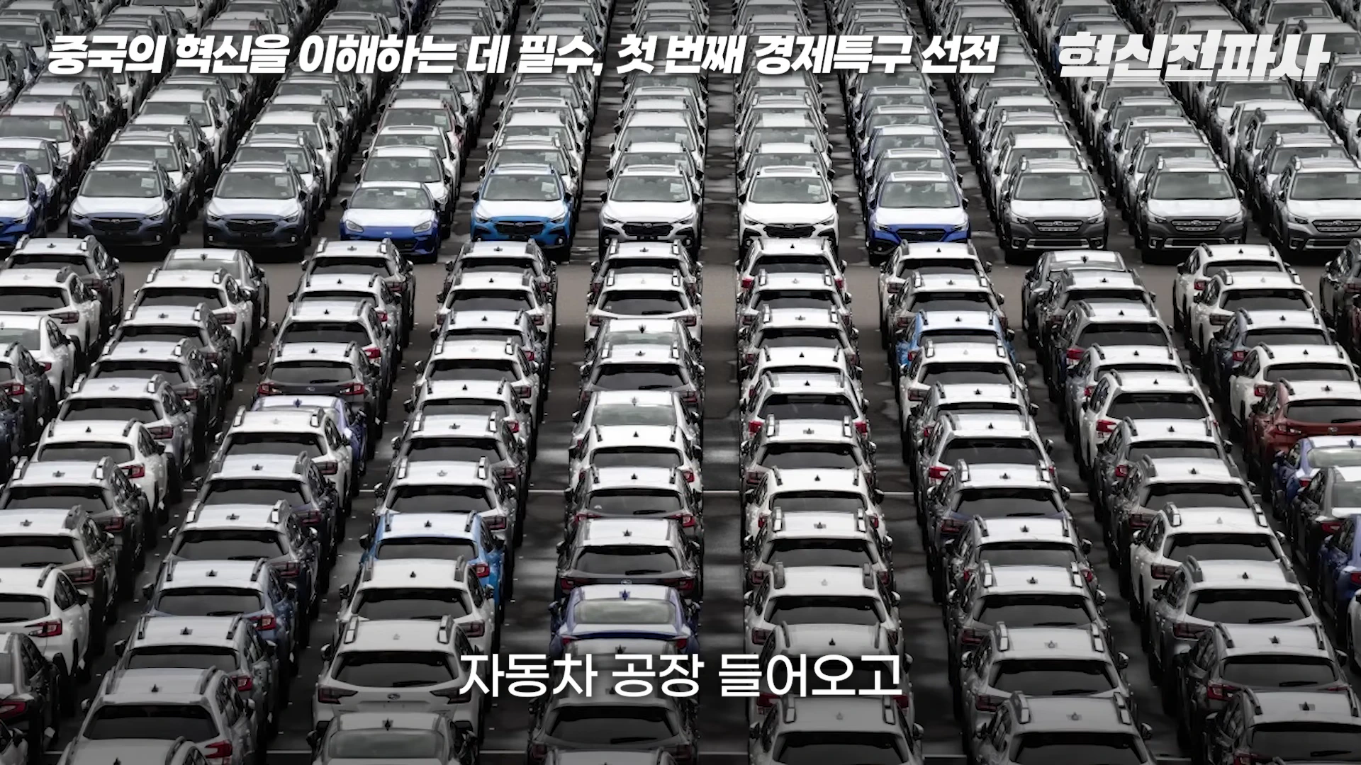 주차장에 수많은 흰색과 은색 승용차가 질서 정연하게 주차된 모습이 담긴 항공 촬영 사진