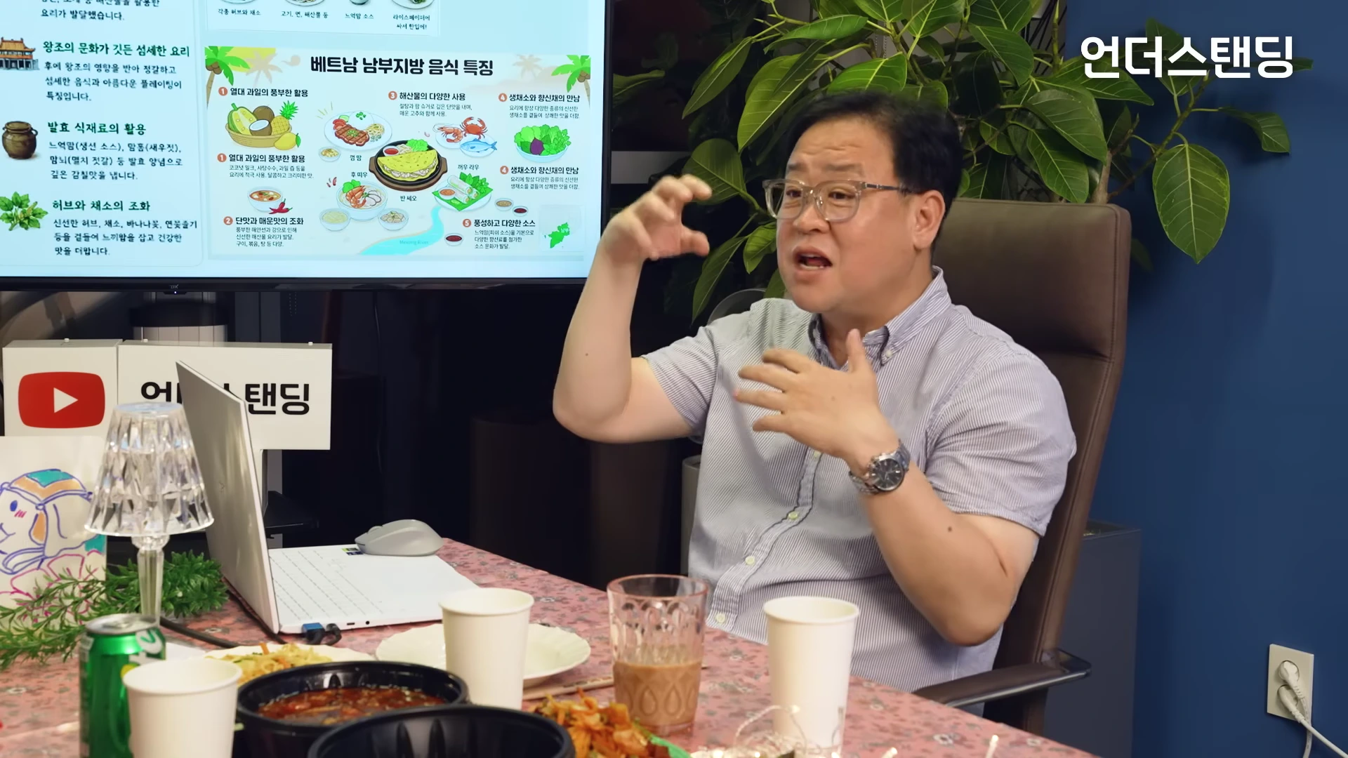 스튜디오에서 안경을 쓴 남성이 베트남 남부 음식 특징이 적힌 화면을 배경으로 손짓하며 설명하고 있다.