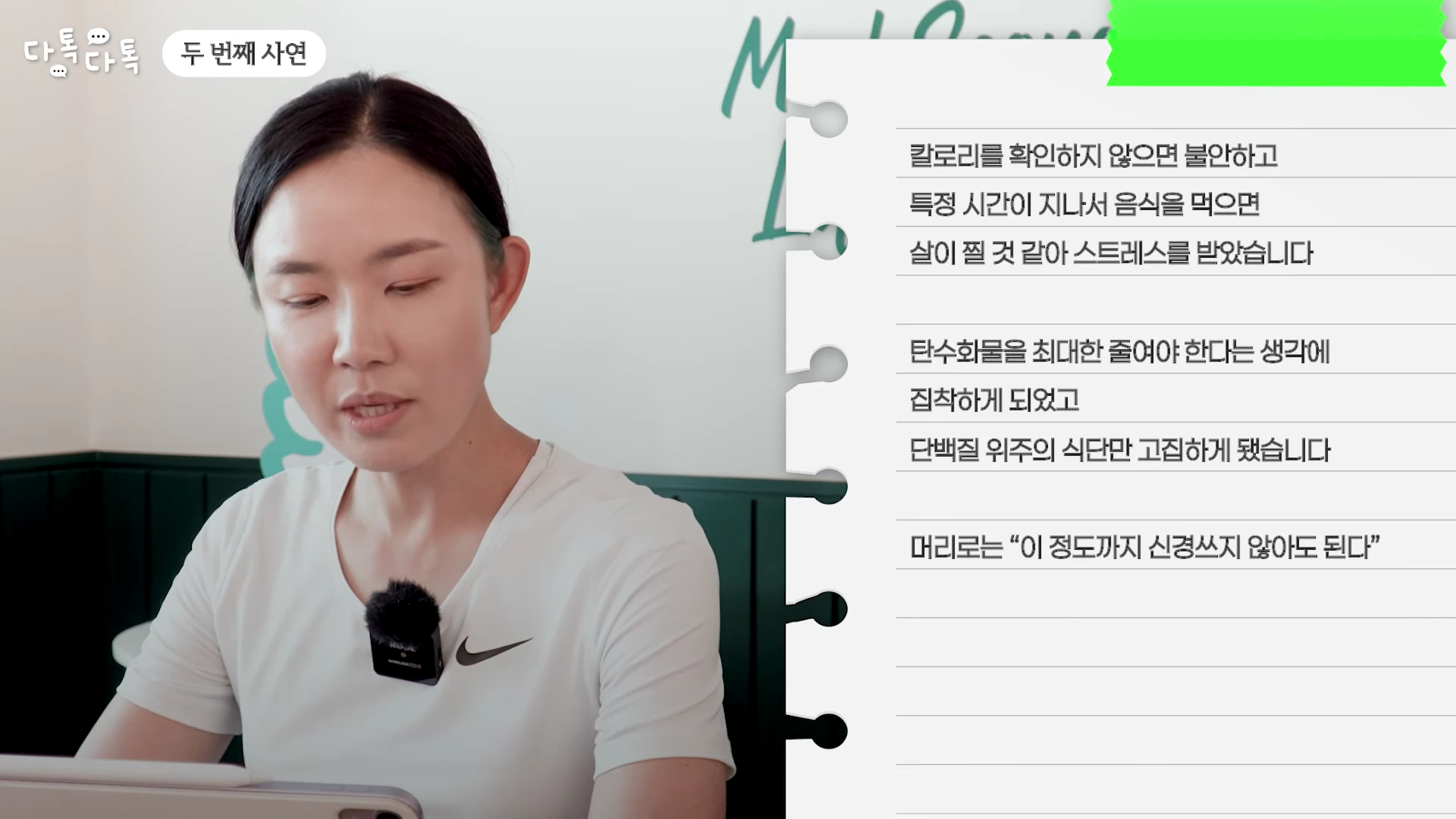 흰색 티셔츠를 입은 여성이 태블릿을 보며 이야기하고 있고, 옆에는 다이어트 강박에 관한 문구가 적힌 메모지 형태의 그래픽이 떠 있다.