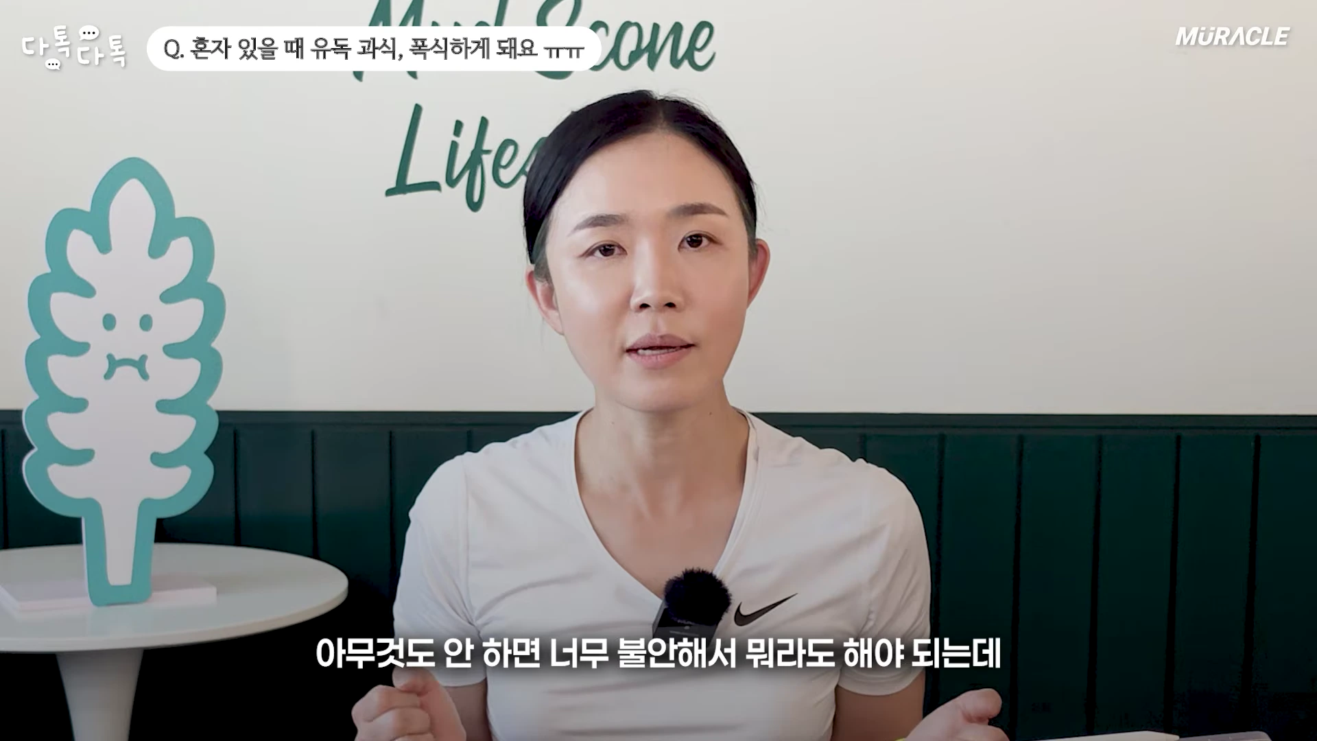 흰색 티셔츠를 입은 여성이 카메라를 보며 이야기하고 있고, 화면 상단에는 질문 자막이 떠 있다.