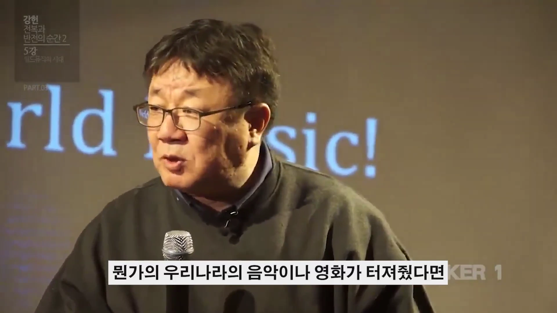 안경을 쓴 중년 남성이 마이크를 잡고 강연하는 모습이 담긴 영상 캡처 화면