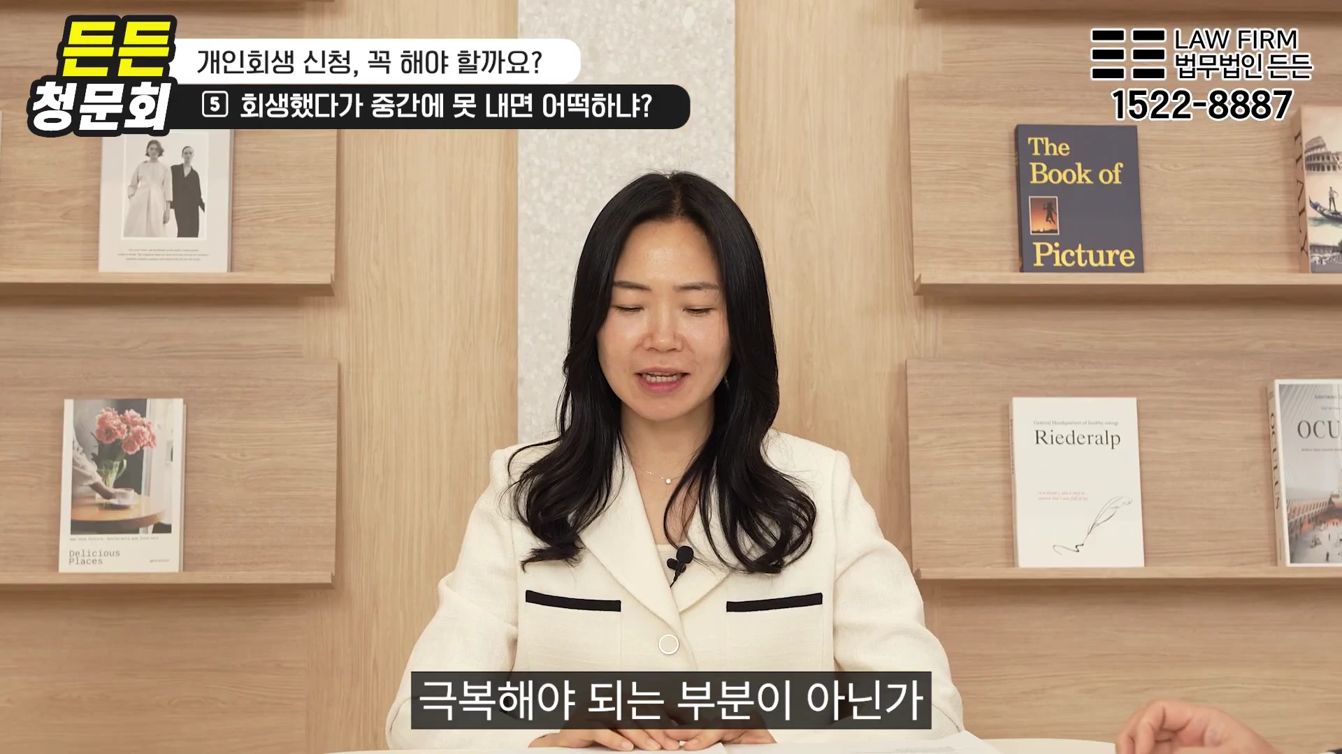 밝은 배경의 사무실에서 흰색 재킷을 입은 여성이 인터뷰를 진행하고 있으며, 화면 상단에는 법률 상담 관련 자막이 표시되어 있습니다.