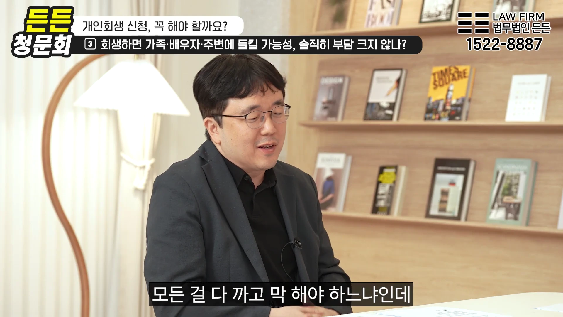 안경을 쓴 남성이 사무실 배경에서 개인회생 절차에 대해 이야기하고 있는 모습