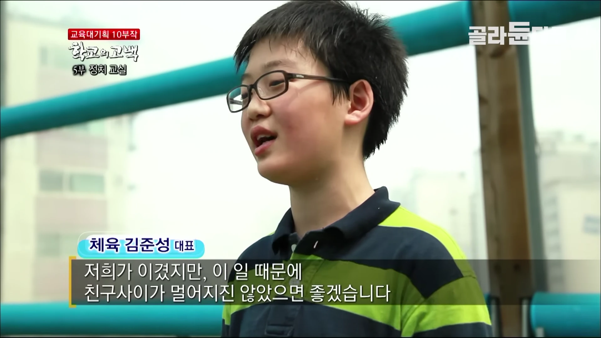안경을 쓴 초등학생이 야외에서 인터뷰하며 자신의 생각을 말하고 있다.