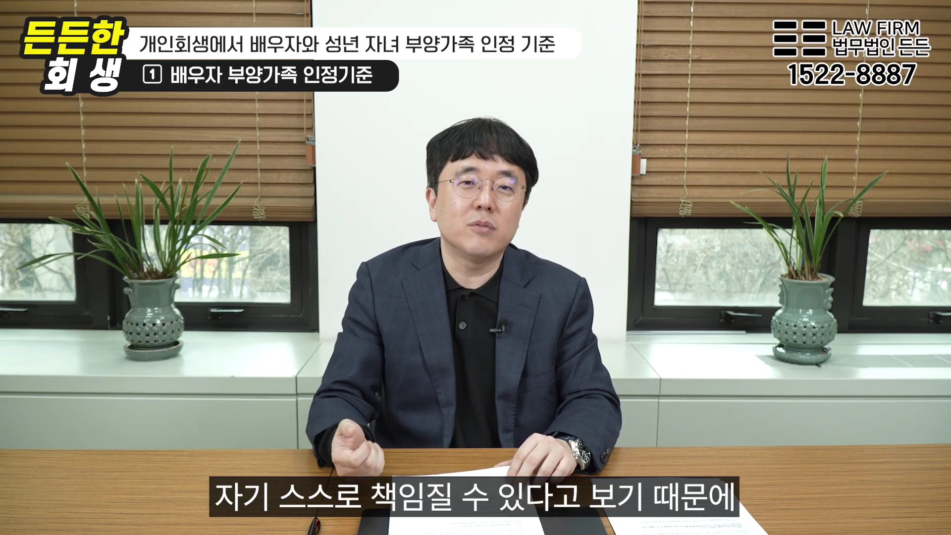 안경을 쓴 남성이 사무실 책상에 앉아 개인회생 관련 정보를 설명하는 영상 화면