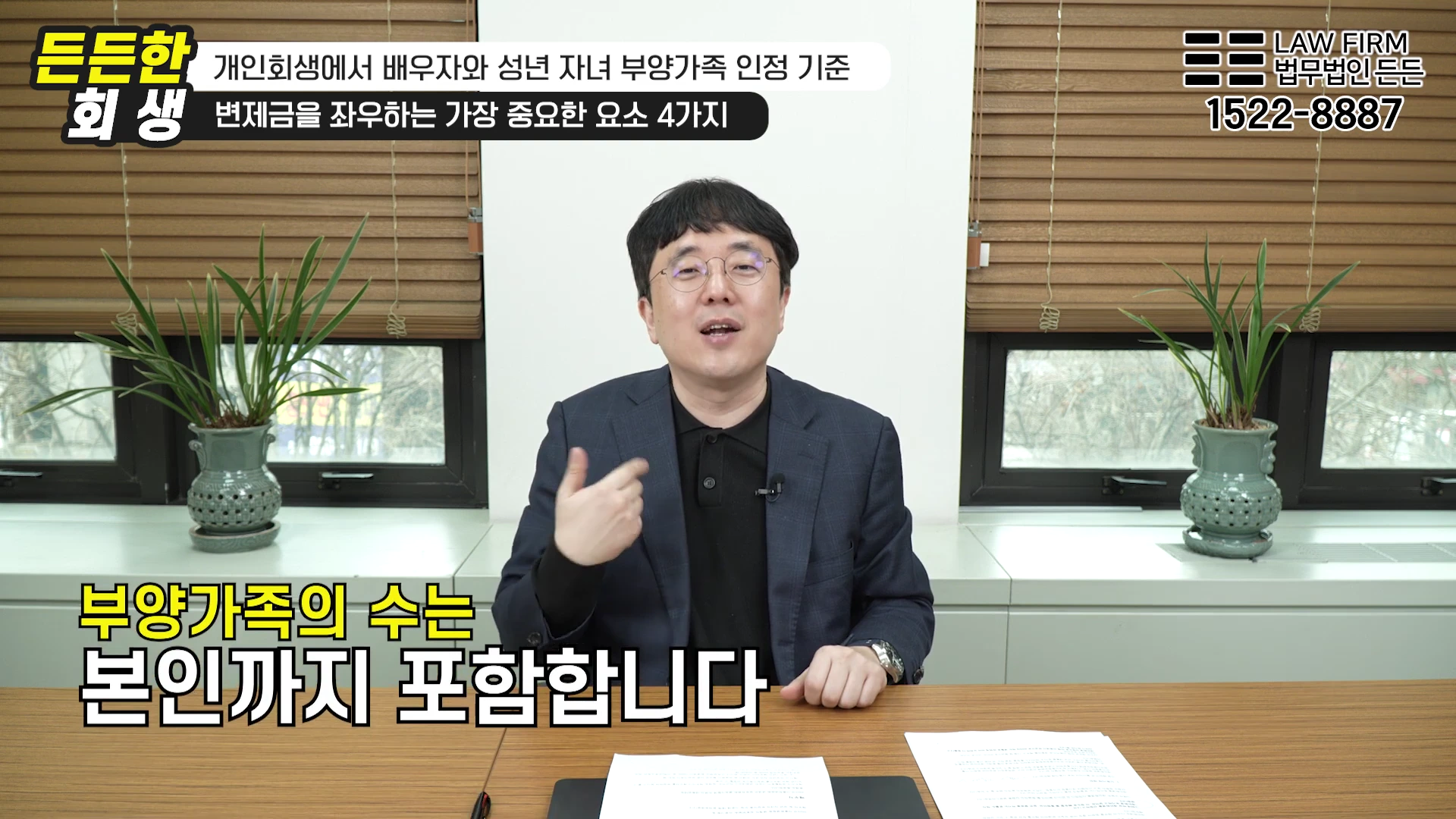 안경을 쓴 남성이 사무실 책상에 앉아 손짓하며 설명하고 있고, 화면 상단과 하단에 개인회생 관련 자막이 배치된 영상 캡처 화면입니다.