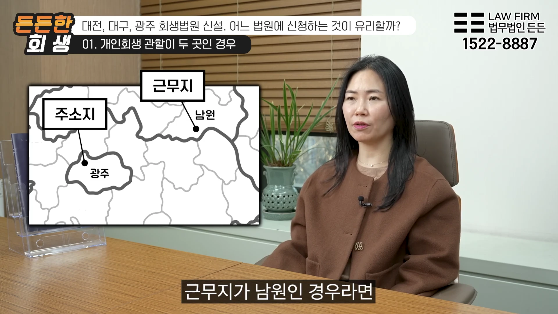 사무실에 앉아 있는 여성과 광주 및 남원 지역이 표시된 지도 그래픽