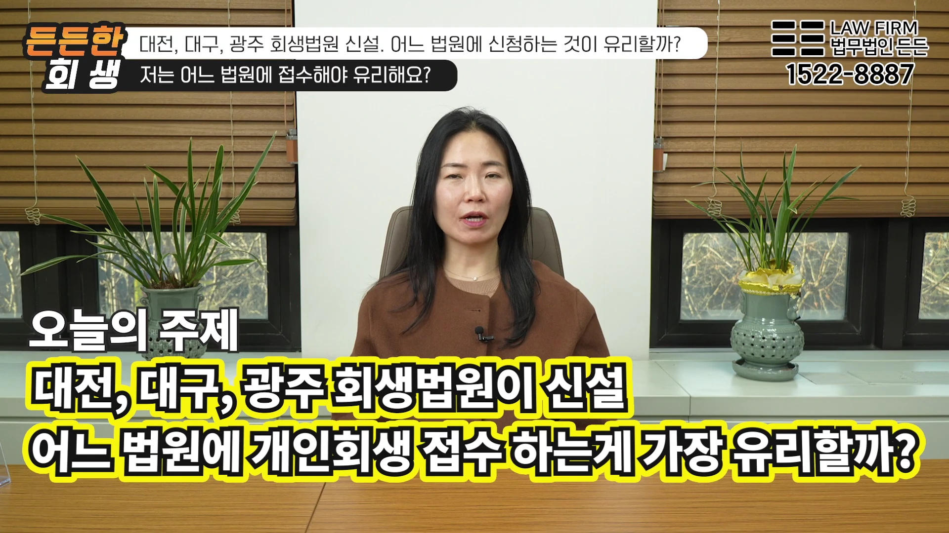 사무실 책상 앞에 앉아 개인회생 관련 정보를 설명하고 있는 여성 변호사