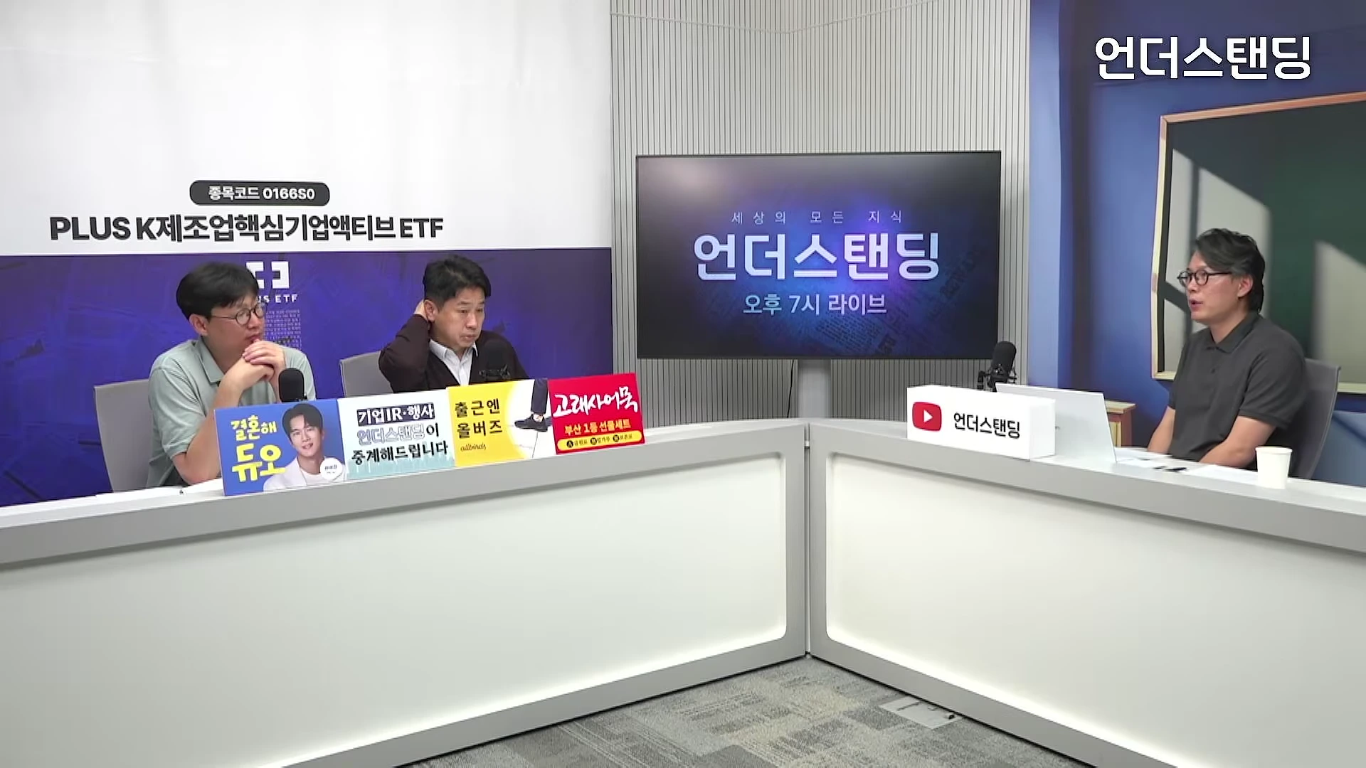 스튜디오에서 세 명의 남성이 대화를 나누고 있는 모습