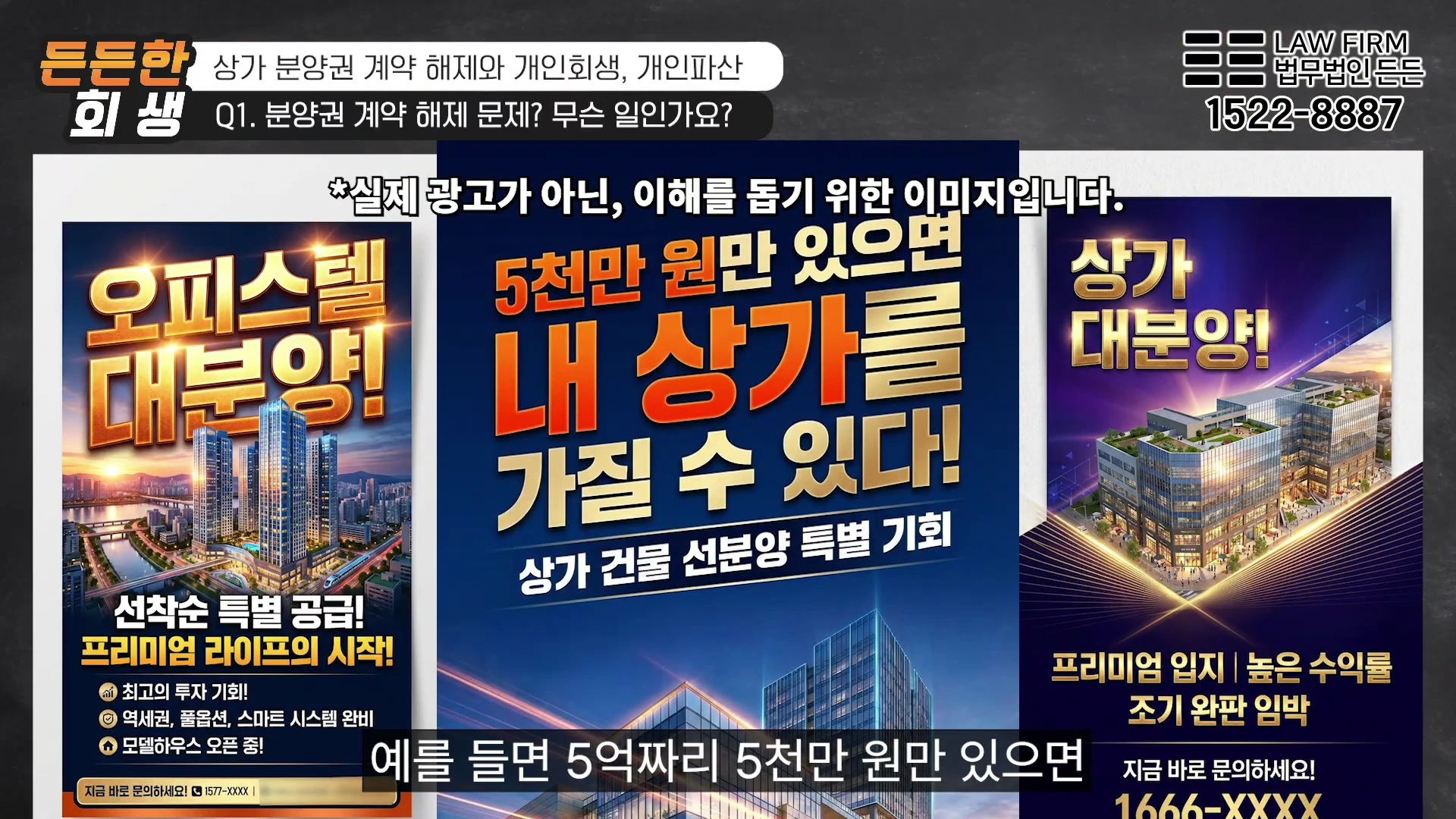 상가와 오피스텔 분양 광고 문구가 나열된 그래픽 화면