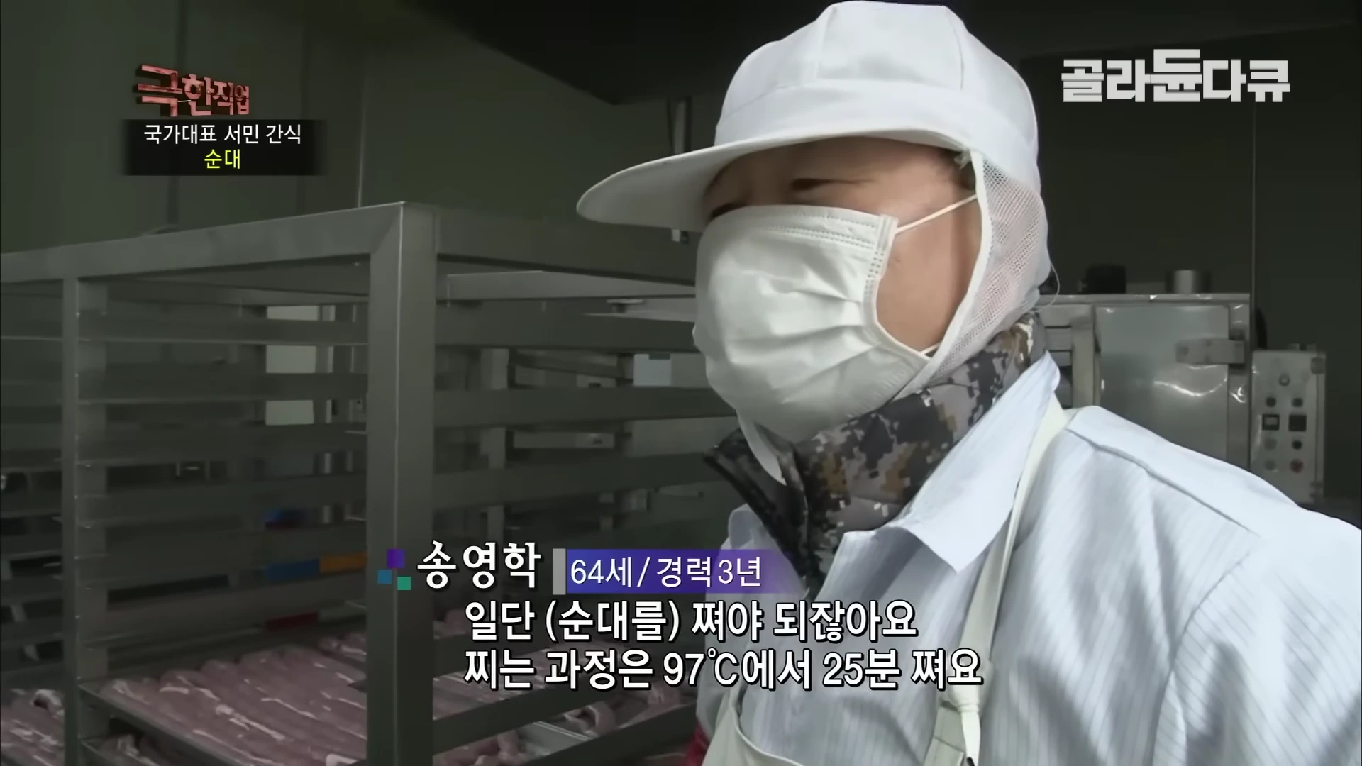 위생모와 마스크를 착용한 작업자가 순대 제조 과정에 대해 설명하고 있는 모습