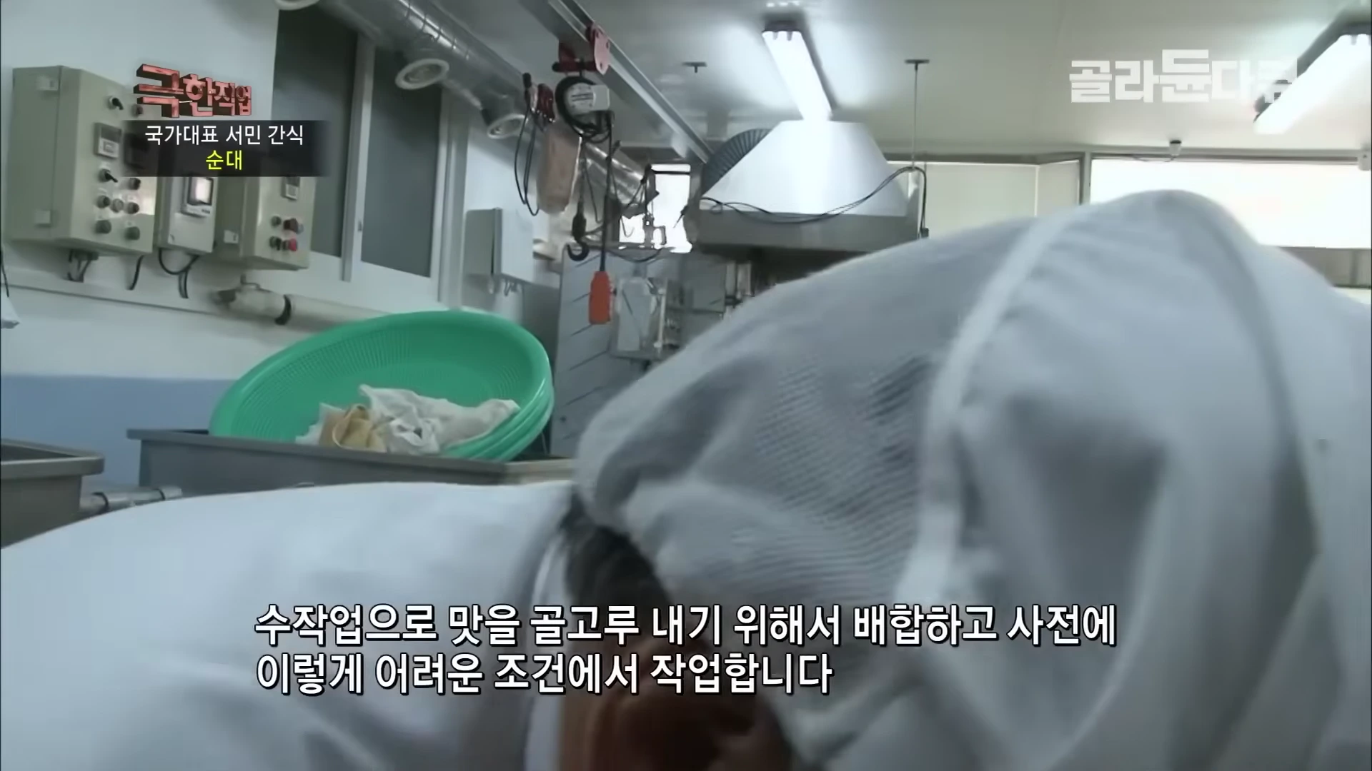위생복을 입은 작업자가 순대 속 재료를 정성스럽게 배합하고 있는 식품 공장 내부 모습