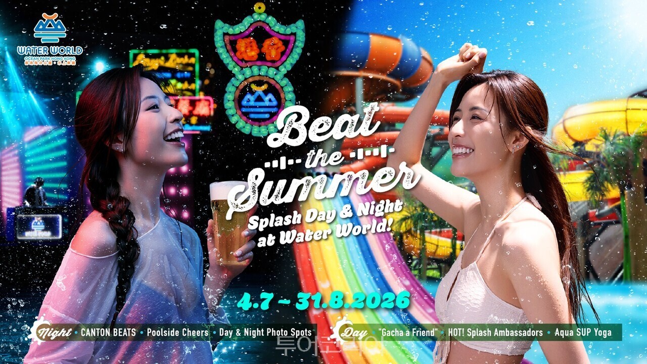 홍콩 오션파크 워터월드 전경  비트 더 서머(Beat The Summer) 메인 배너 /사진-홍콩 오션파크