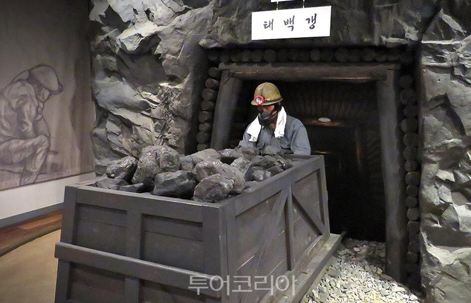 석탄박물관
